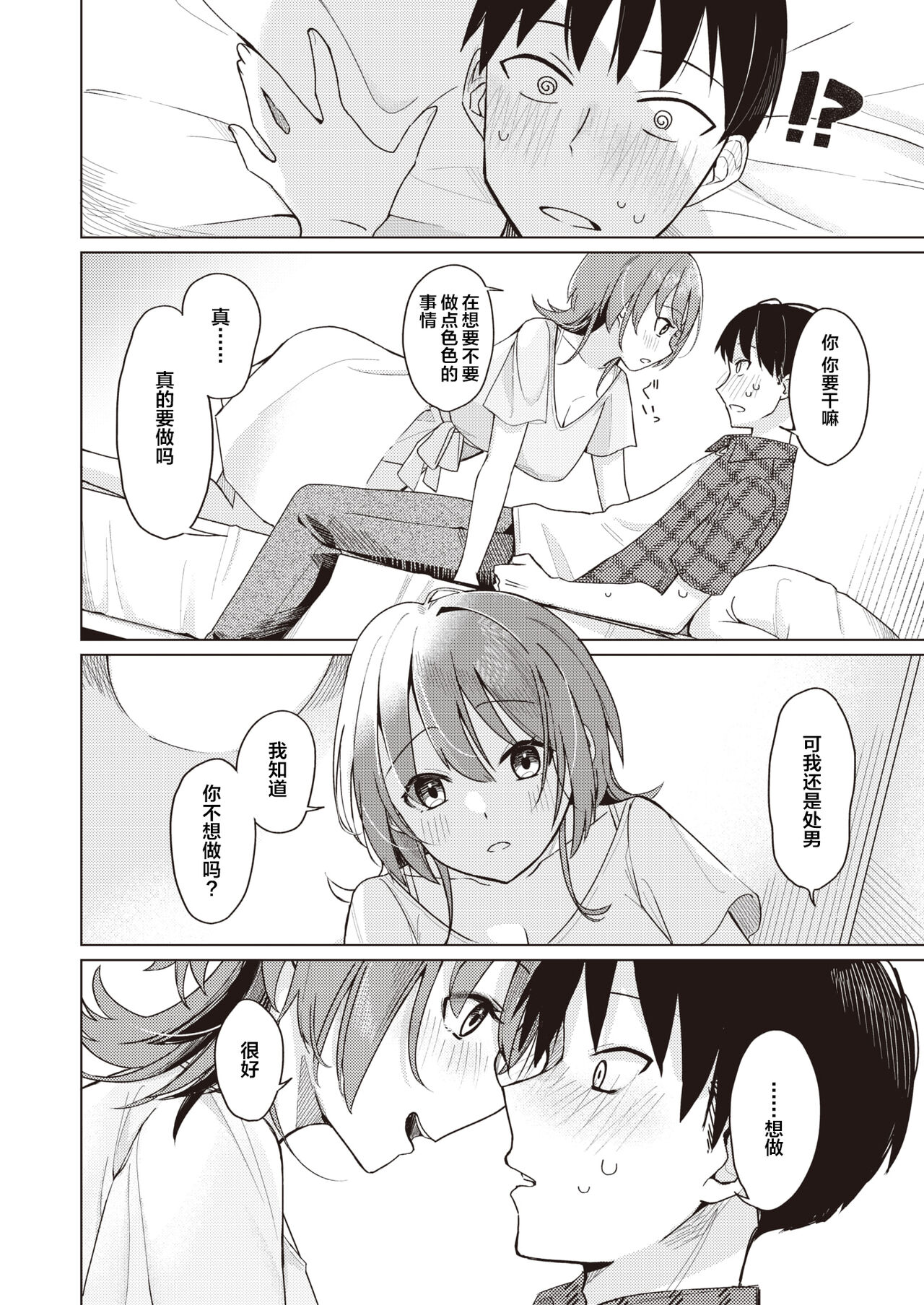 Ofupako Shimasu? page 8 full