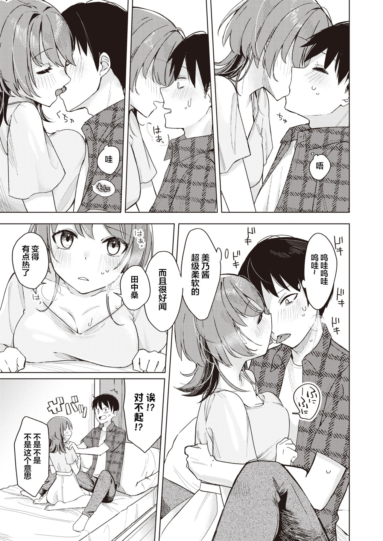 Ofupako Shimasu? page 9 full
