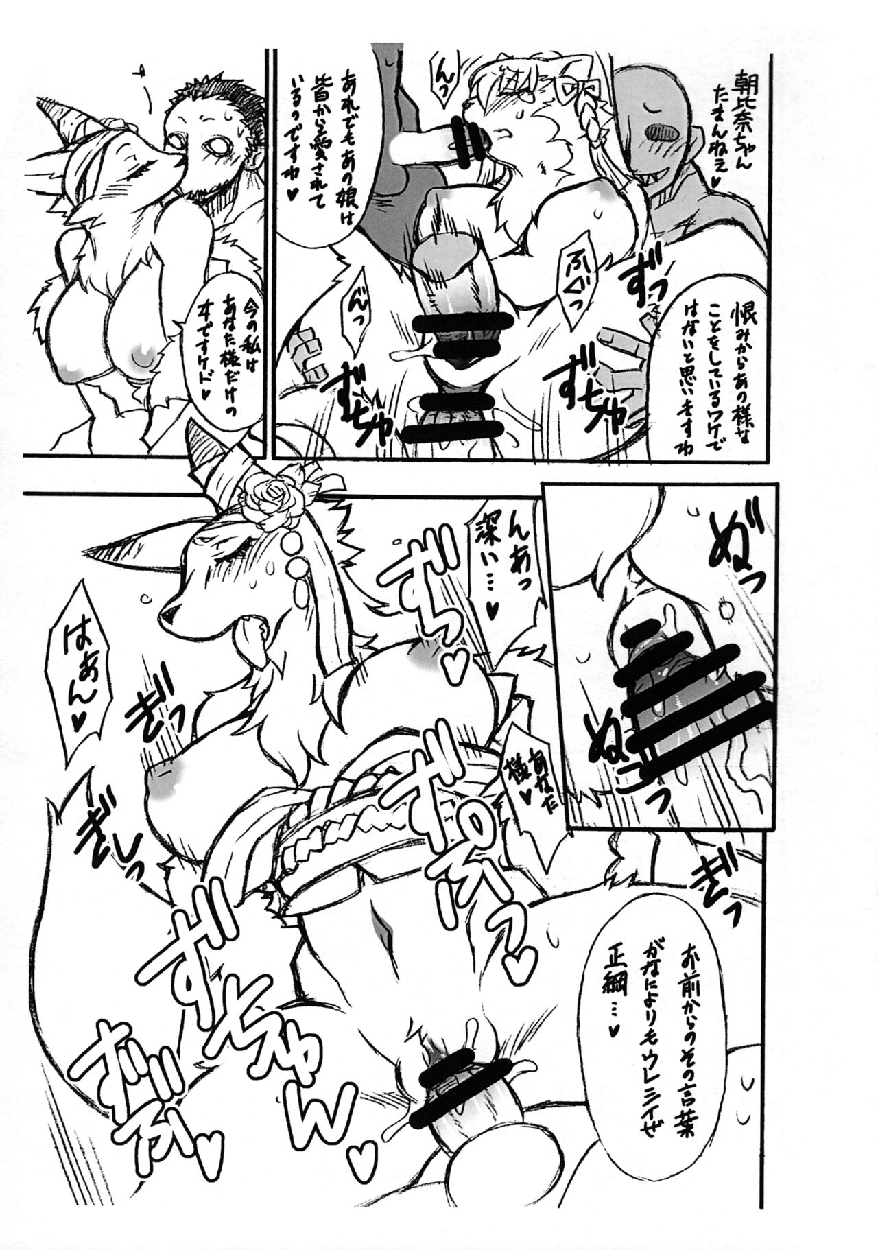 Sengoku Juuki SSR page 4 full