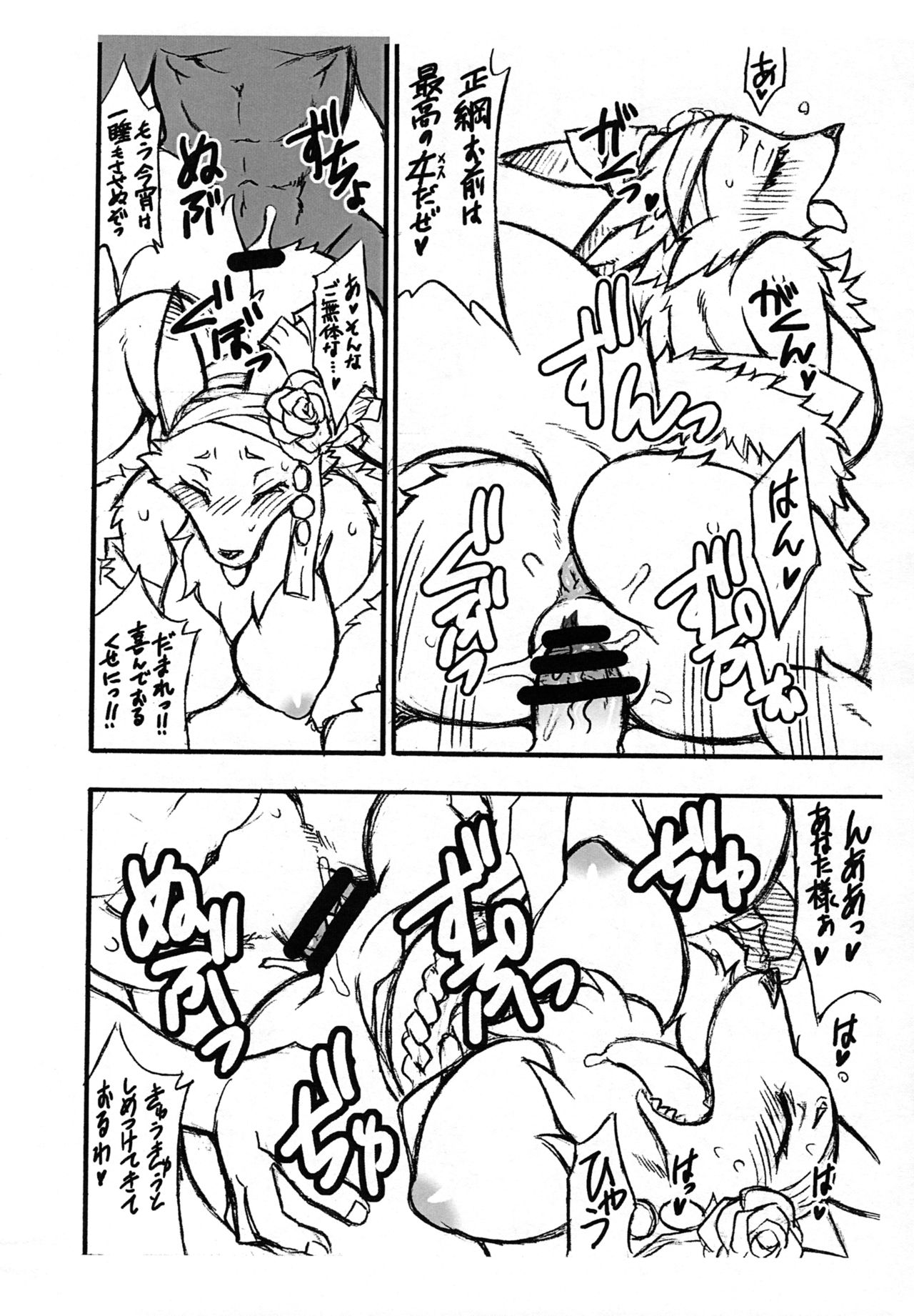 Sengoku Juuki SSR page 5 full