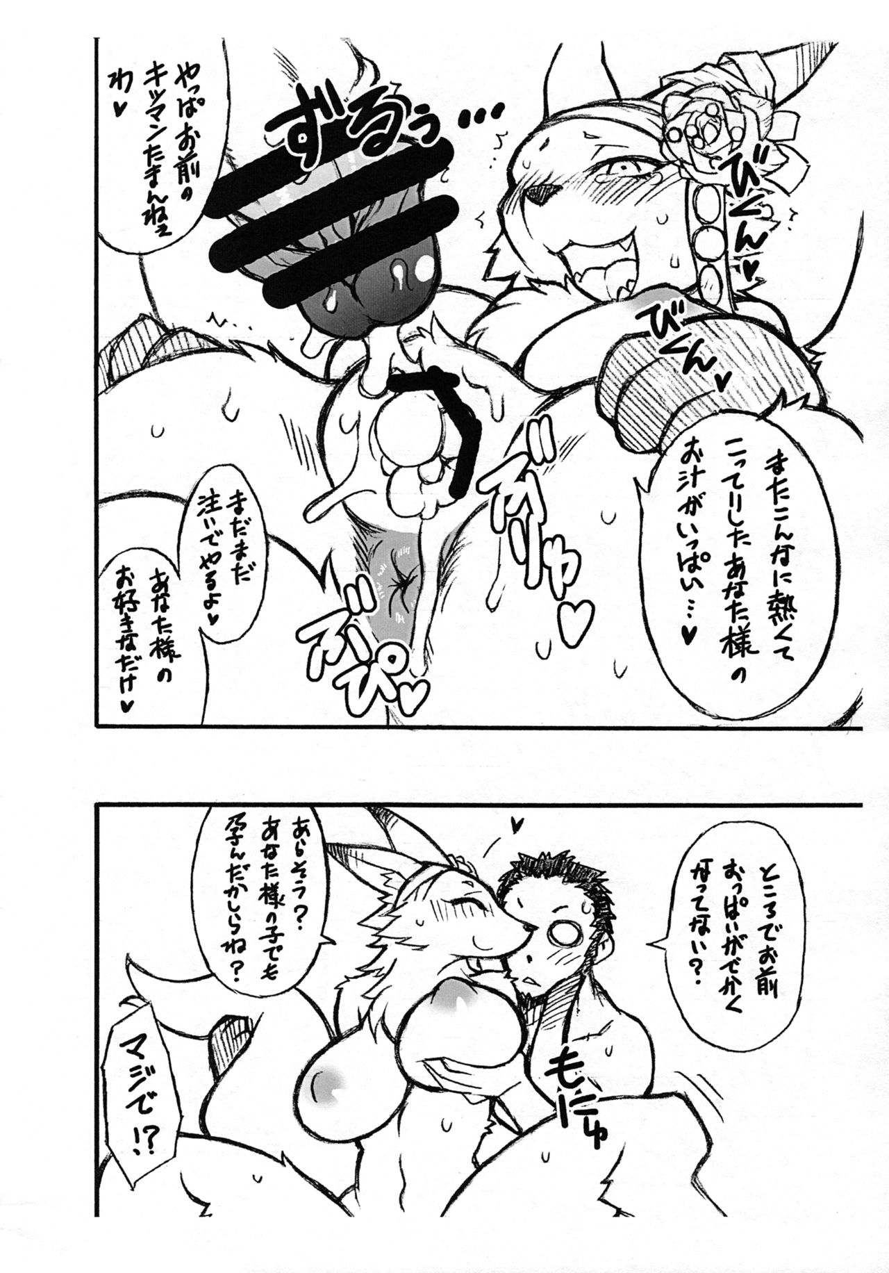 Sengoku Juuki SSR page 7 full