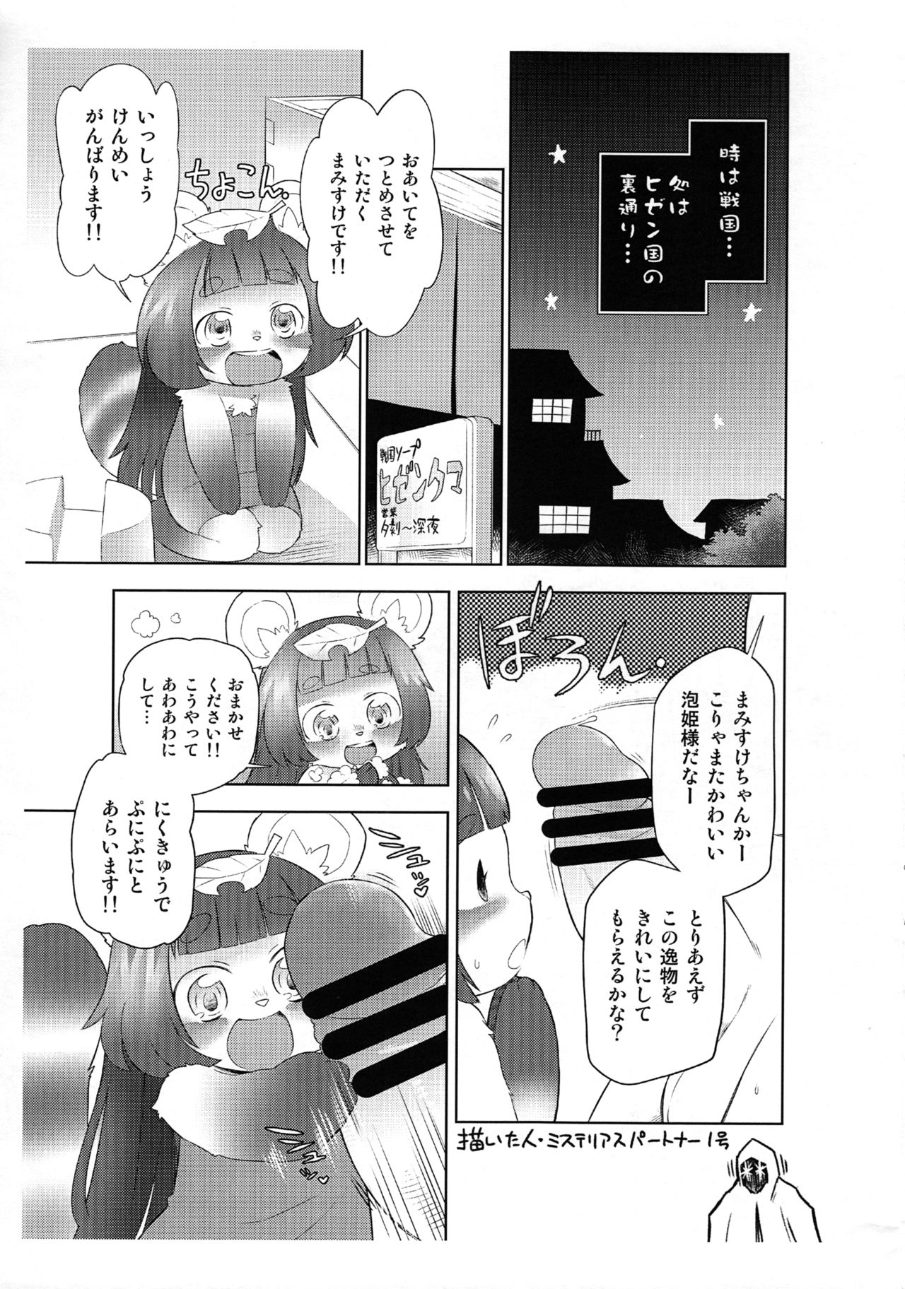 Sengoku Juuki SSR page 8 full