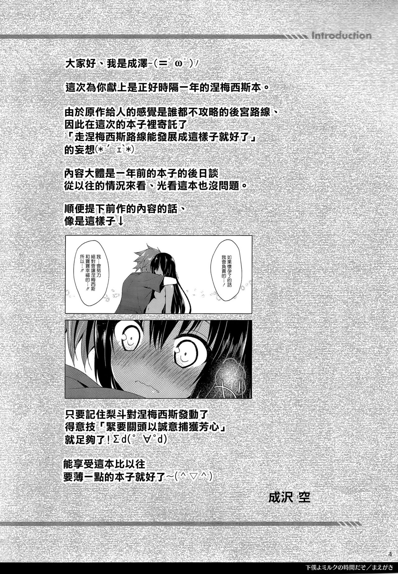 Geboku yo, Milk no Jikan Dazo. page 4 full
