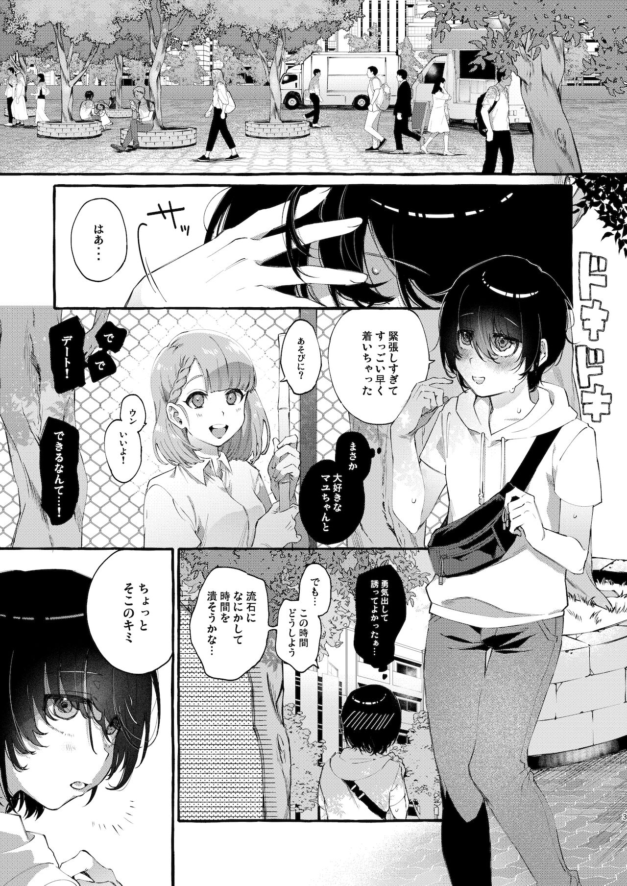 Magic Mirror to wa Kiitenai page 2 full