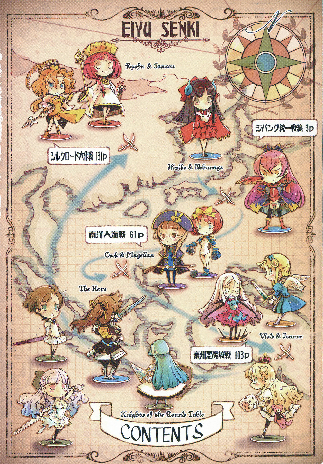 英雄*戦姫 - The World Conquest 第1巻 page 3 full