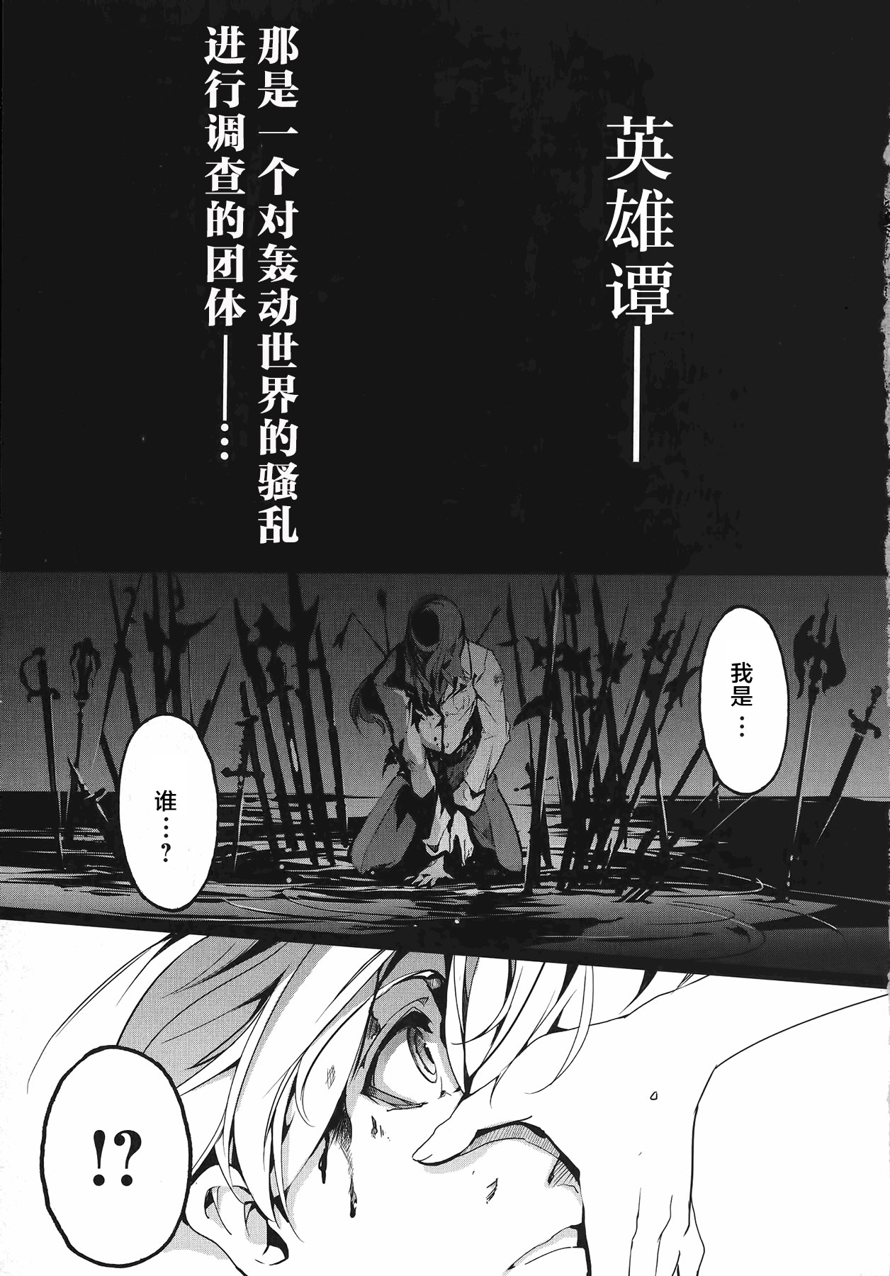 英雄*戦姫 - The World Conquest 第1巻 page 4 full