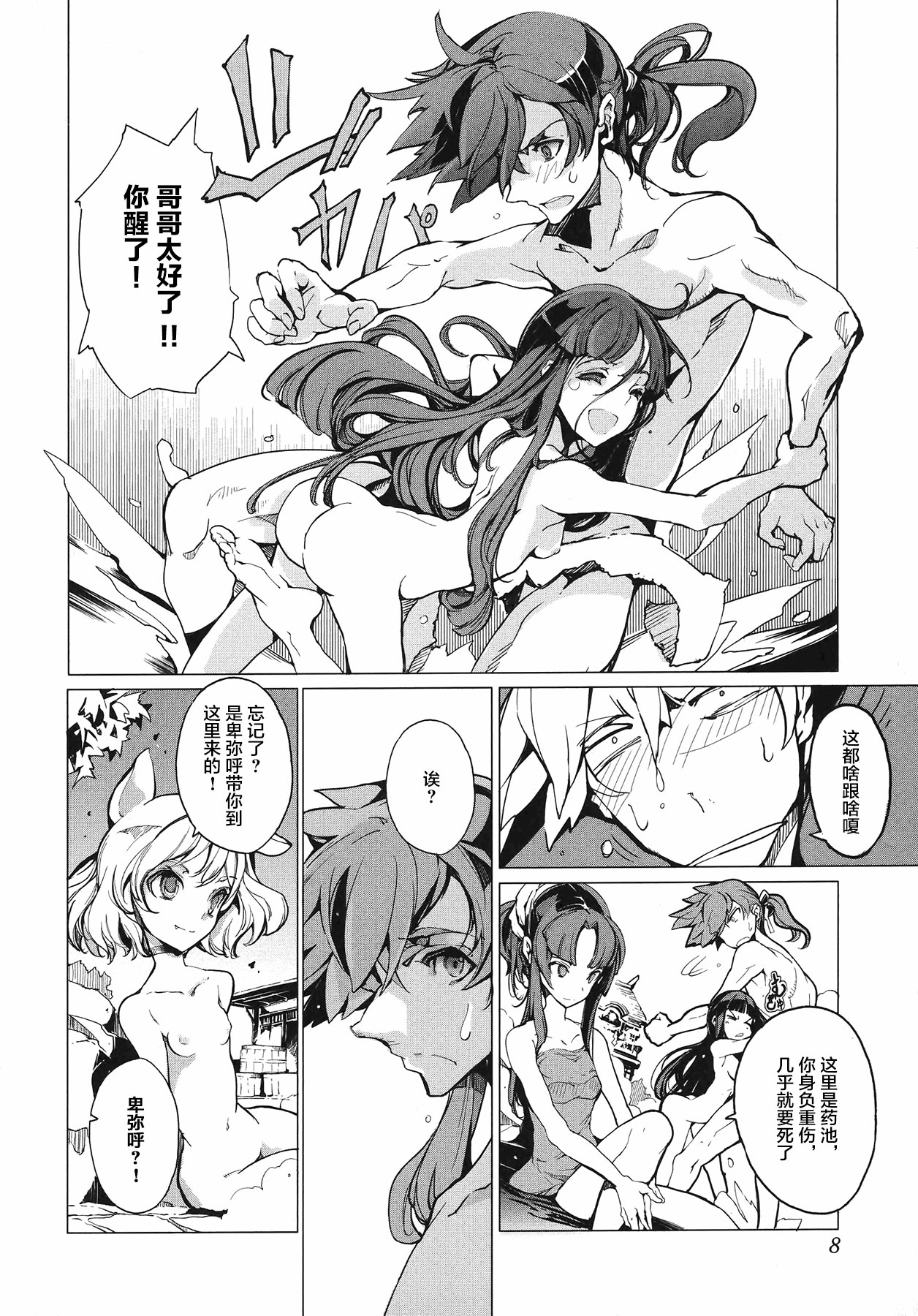 英雄*戦姫 - The World Conquest 第1巻 page 9 full