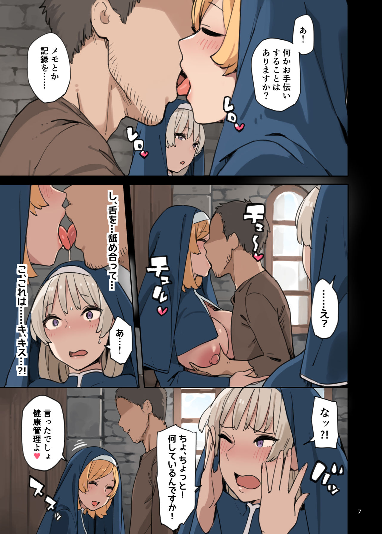 Houshibu o Kengaku Shiyou! page 7 full