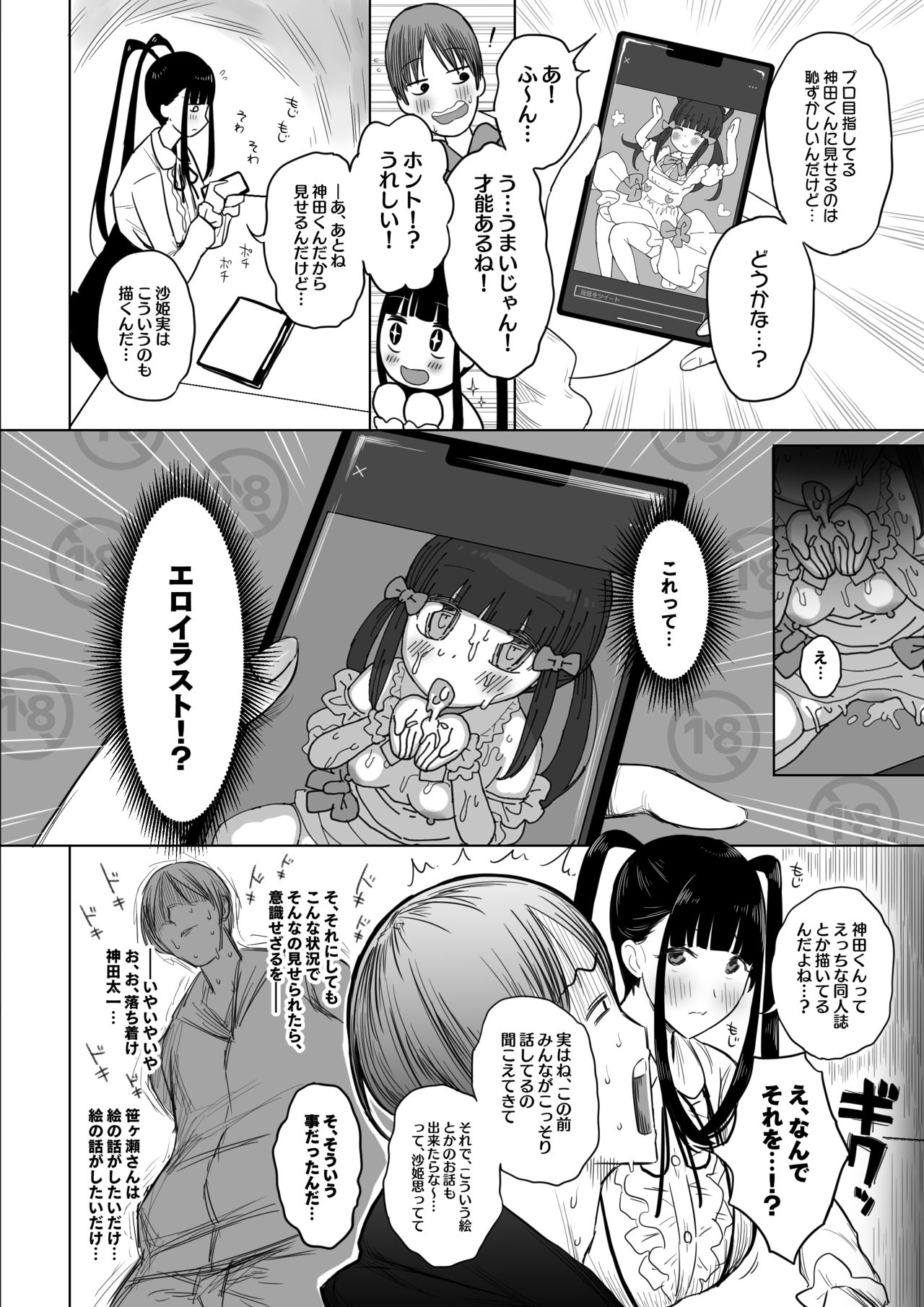 Ota Succubus no Saki-chan page 10 full