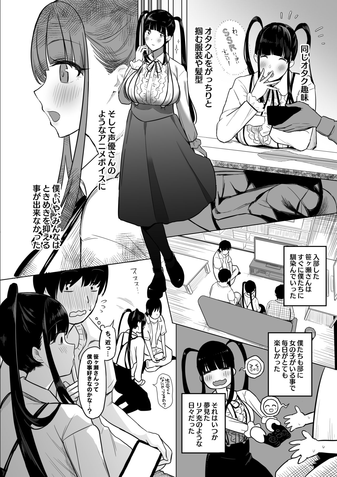Ota Succubus no Saki-chan page 6 full