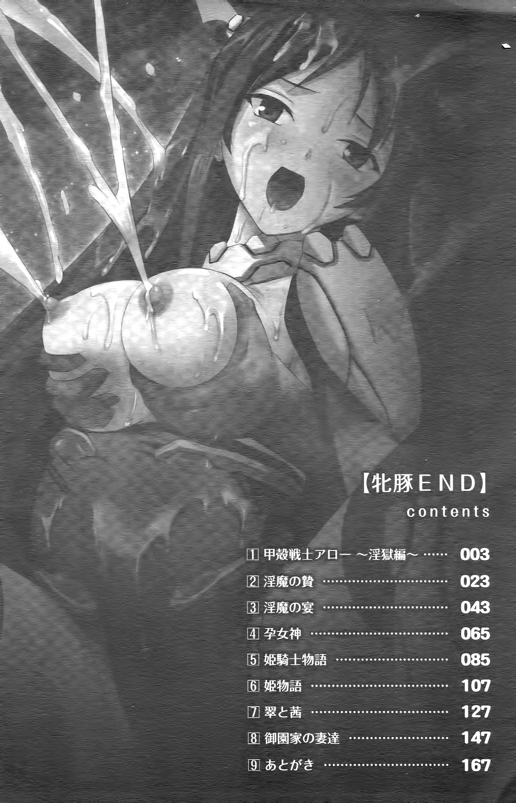 Mesubuta End page 3 full