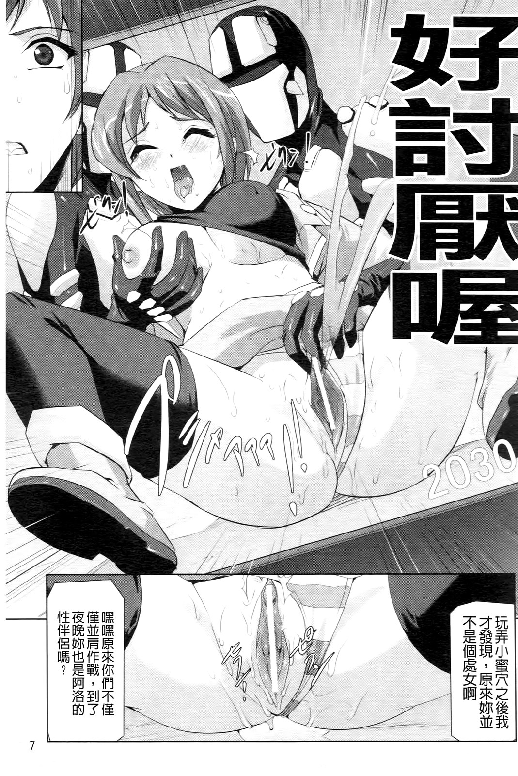 Mesubuta End page 8 full