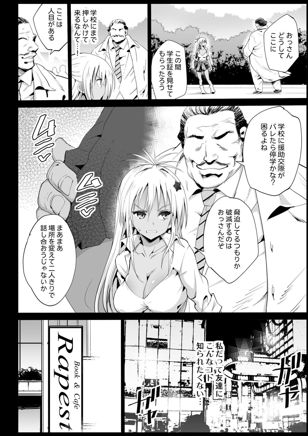 Kyousei Enkou 2 ~Kuro Gal JK o Kane de Dakitai~ page 8 full