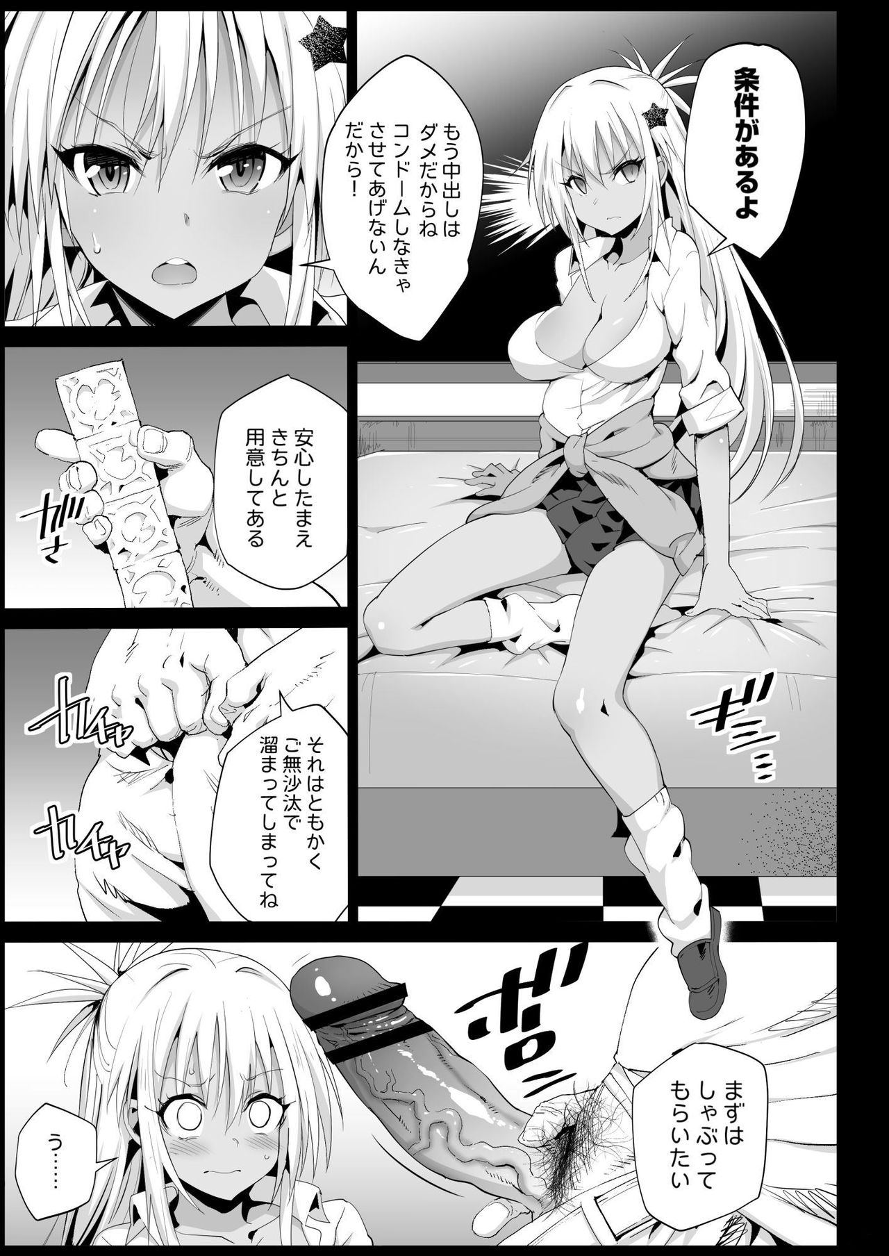Kyousei Enkou 2 ~Kuro Gal JK o Kane de Dakitai~ page 9 full