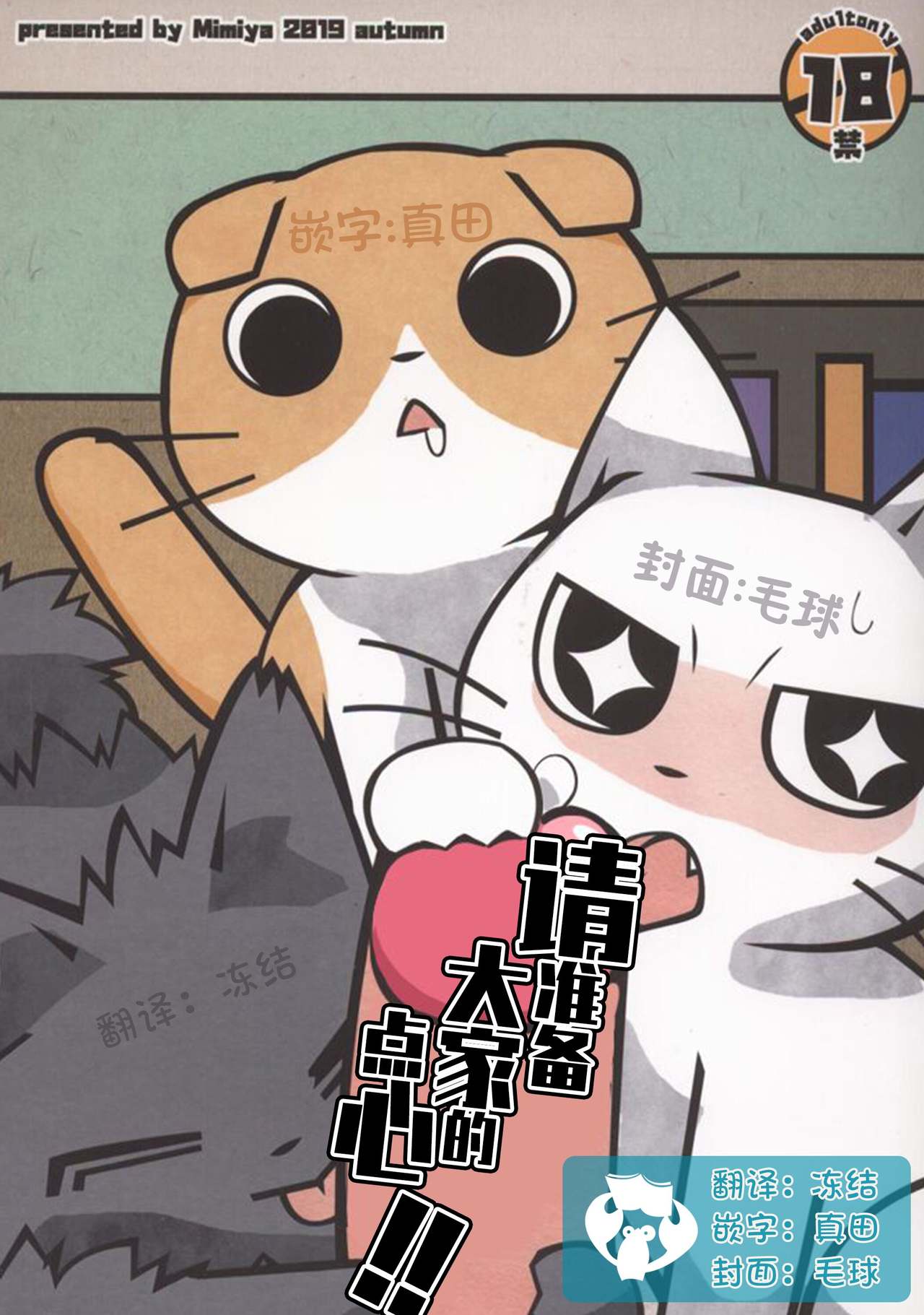 Minna no Oyatsu o Youi shinasaai!! | 请准备大家的点心!! page 1 full