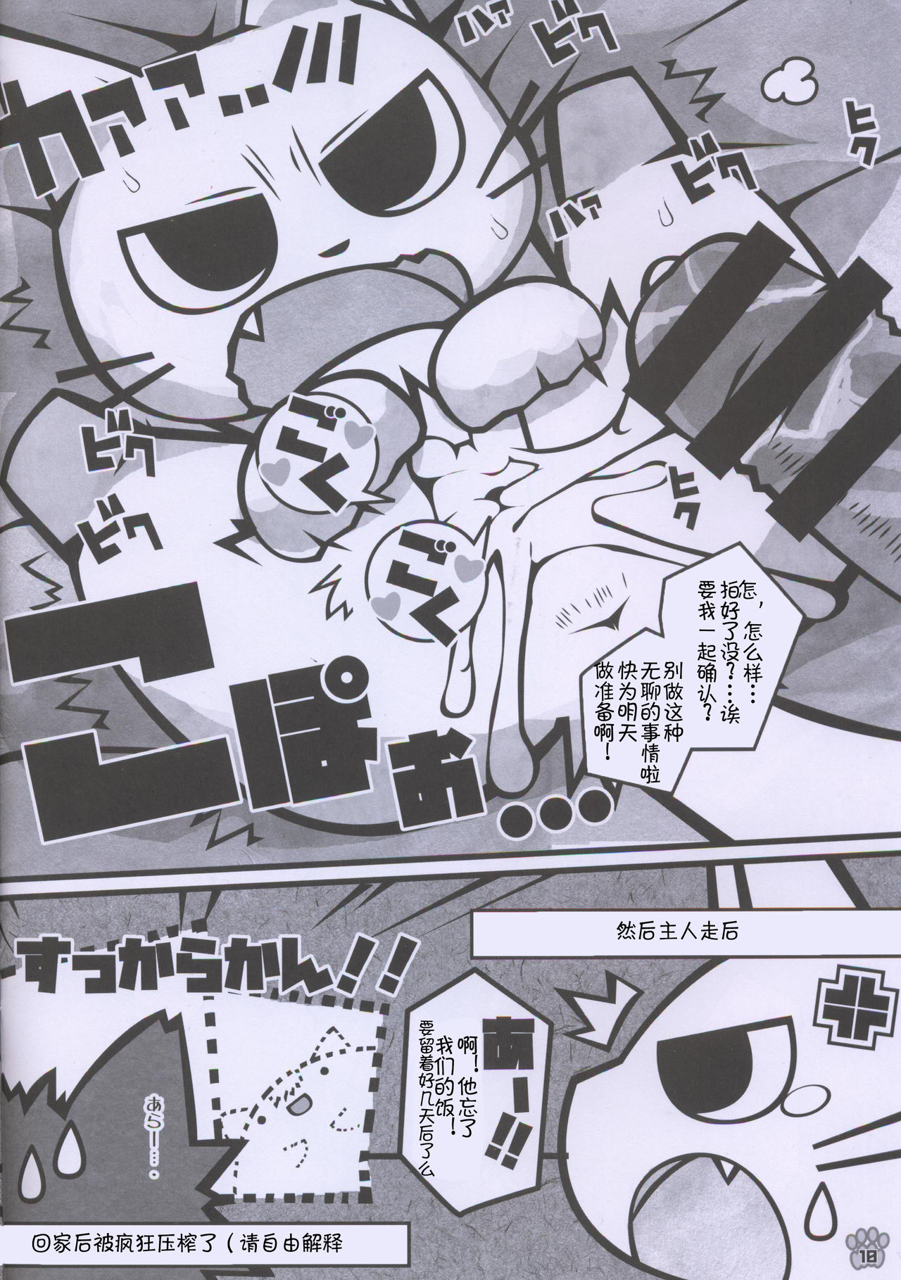 Minna no Oyatsu o Youi shinasaai!! | 请准备大家的点心!! page 10 full