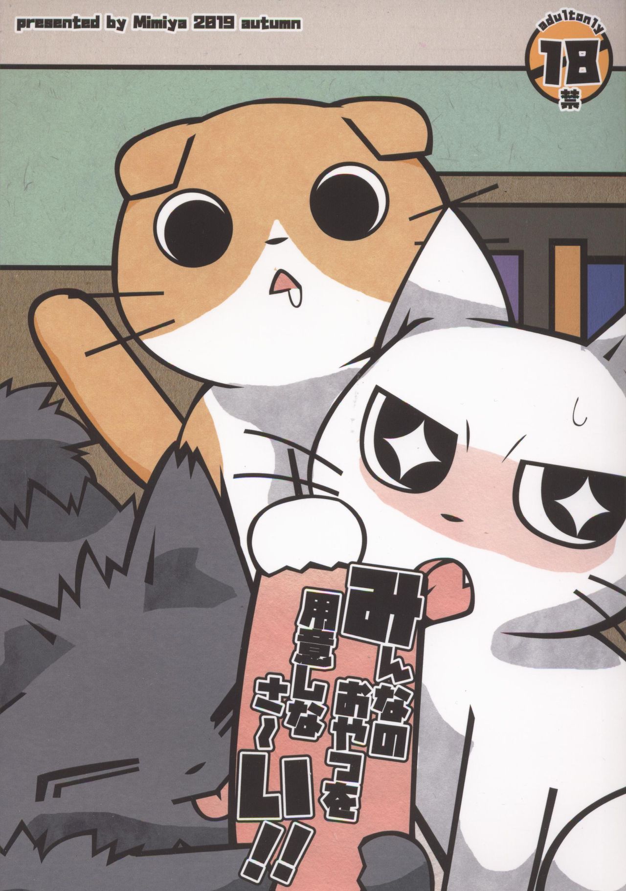 Minna no Oyatsu o Youi shinasaai!! | 请准备大家的点心!! page 2 full