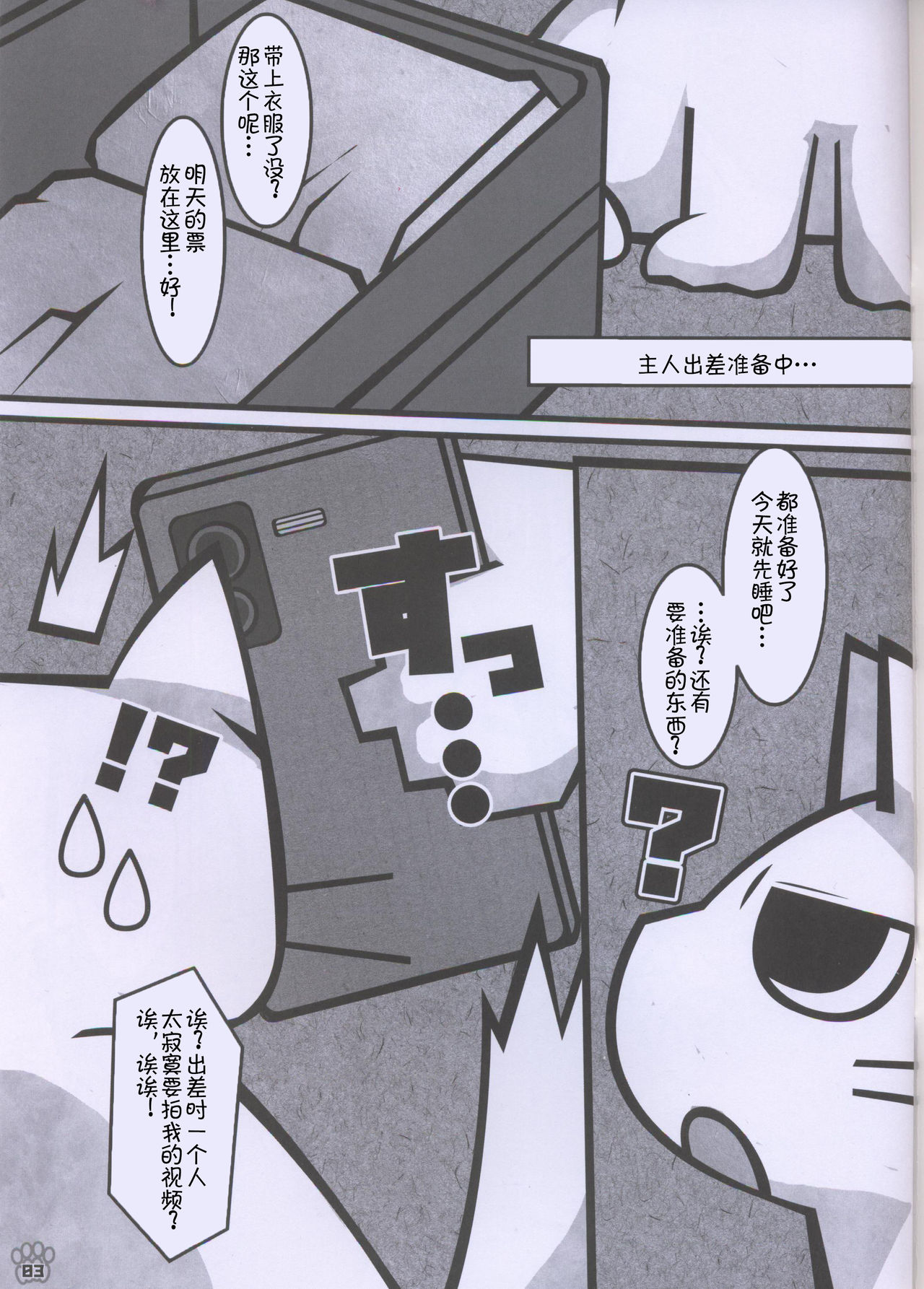 Minna no Oyatsu o Youi shinasaai!! | 请准备大家的点心!! page 3 full