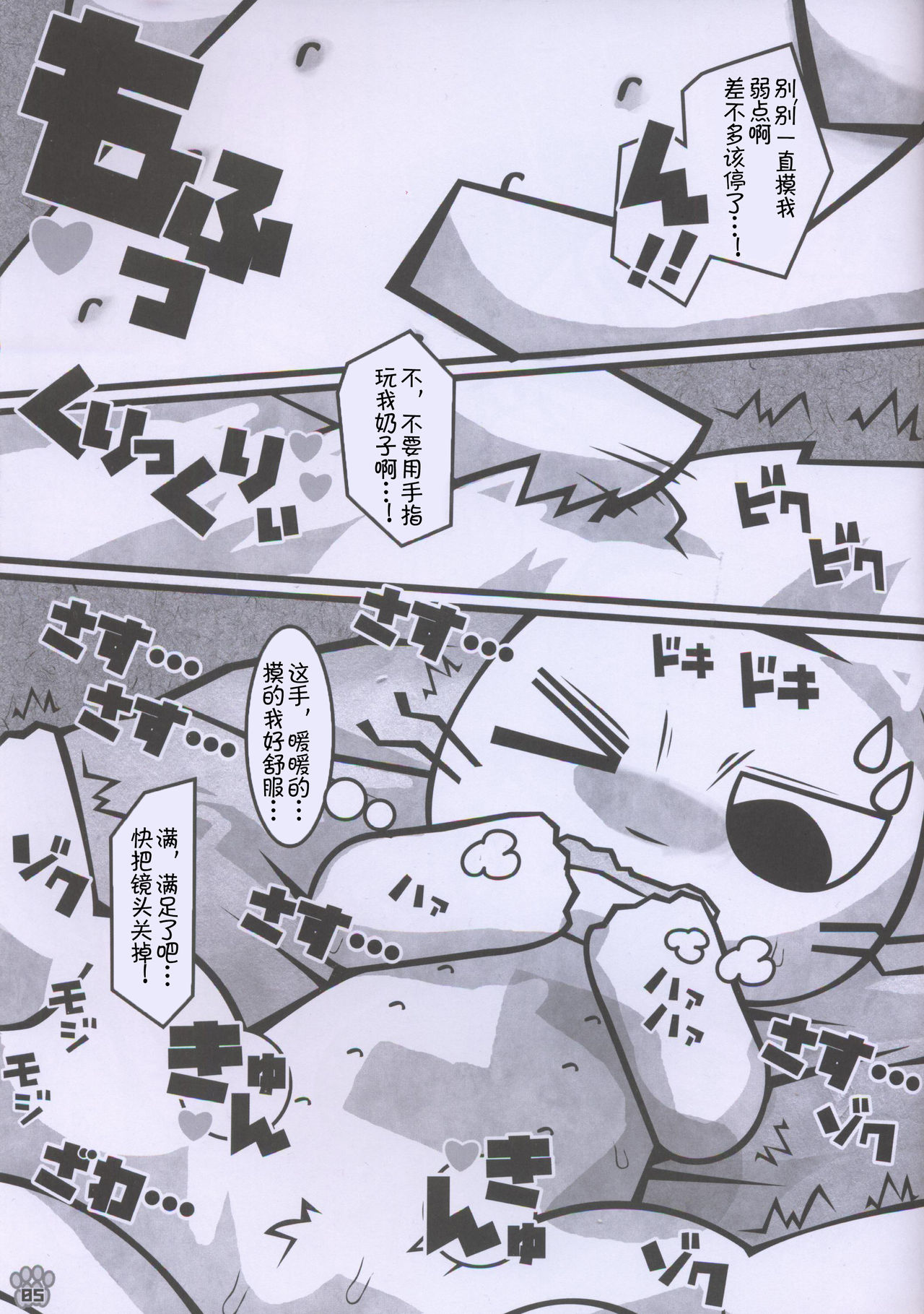 Minna no Oyatsu o Youi shinasaai!! | 请准备大家的点心!! page 5 full