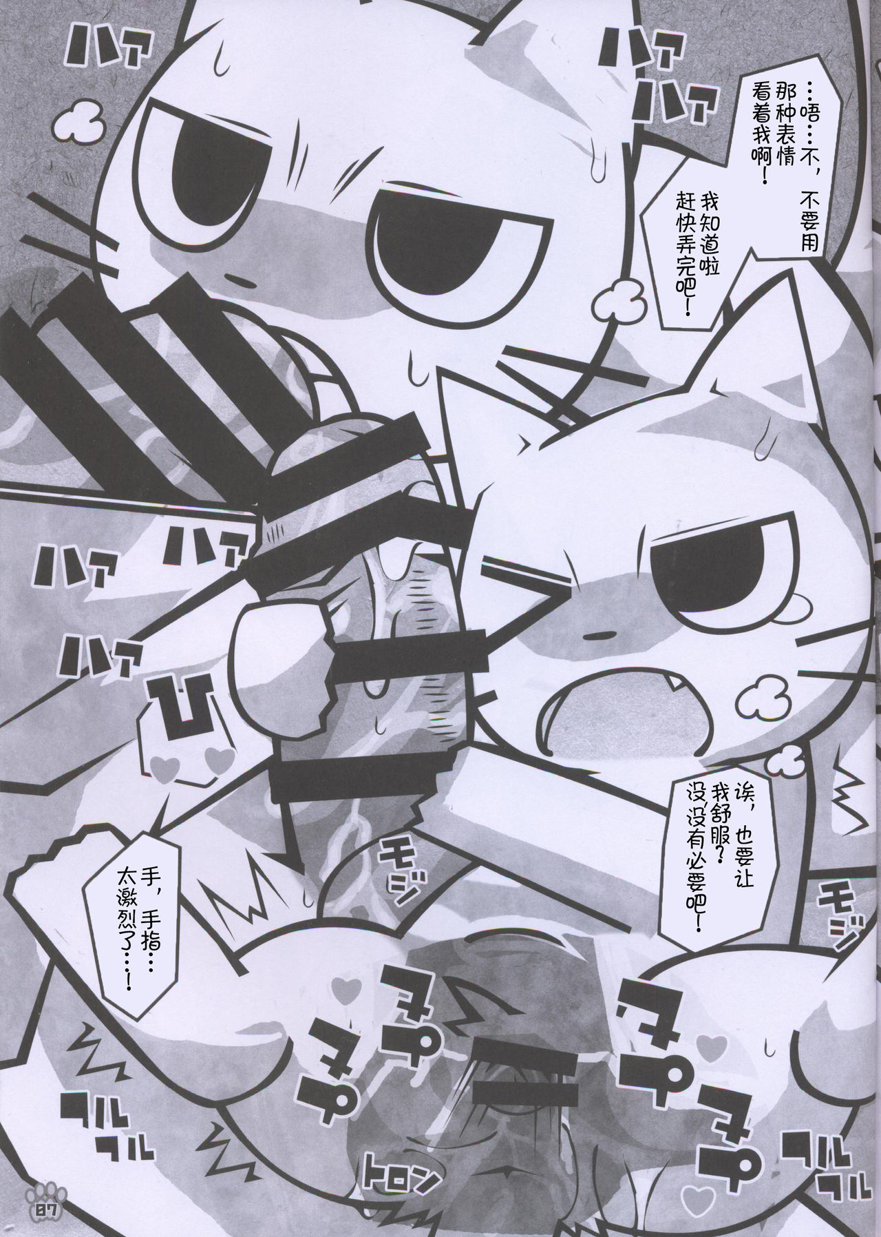 Minna no Oyatsu o Youi shinasaai!! | 请准备大家的点心!! page 7 full