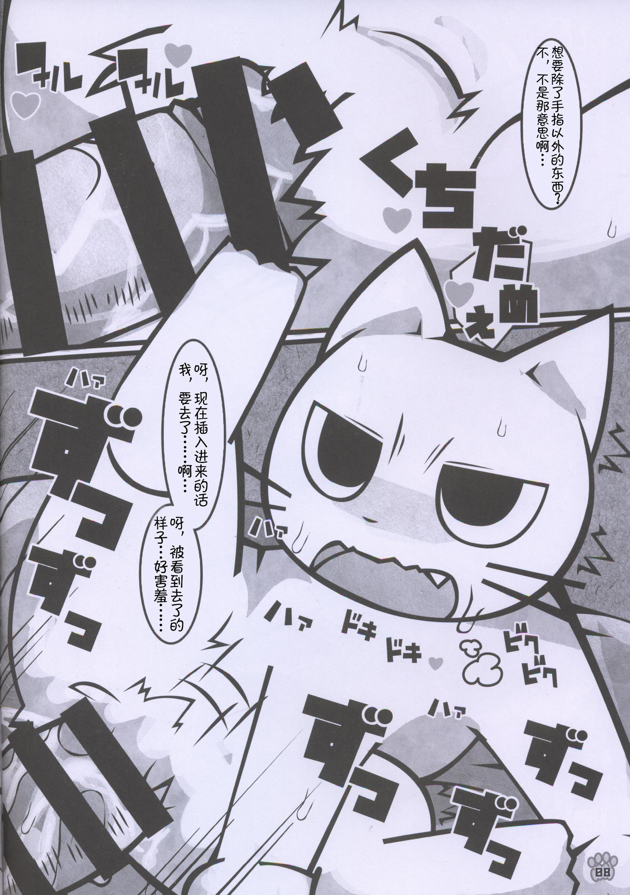 Minna no Oyatsu o Youi shinasaai!! | 请准备大家的点心!! page 8 full