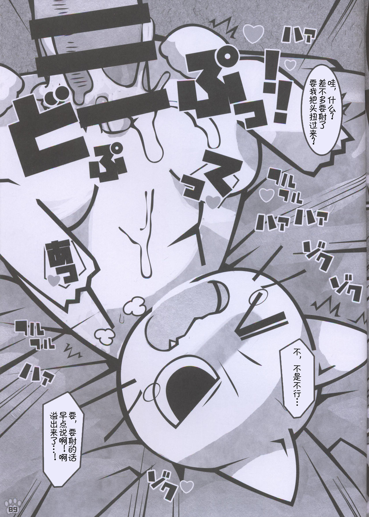 Minna no Oyatsu o Youi shinasaai!! | 请准备大家的点心!! page 9 full