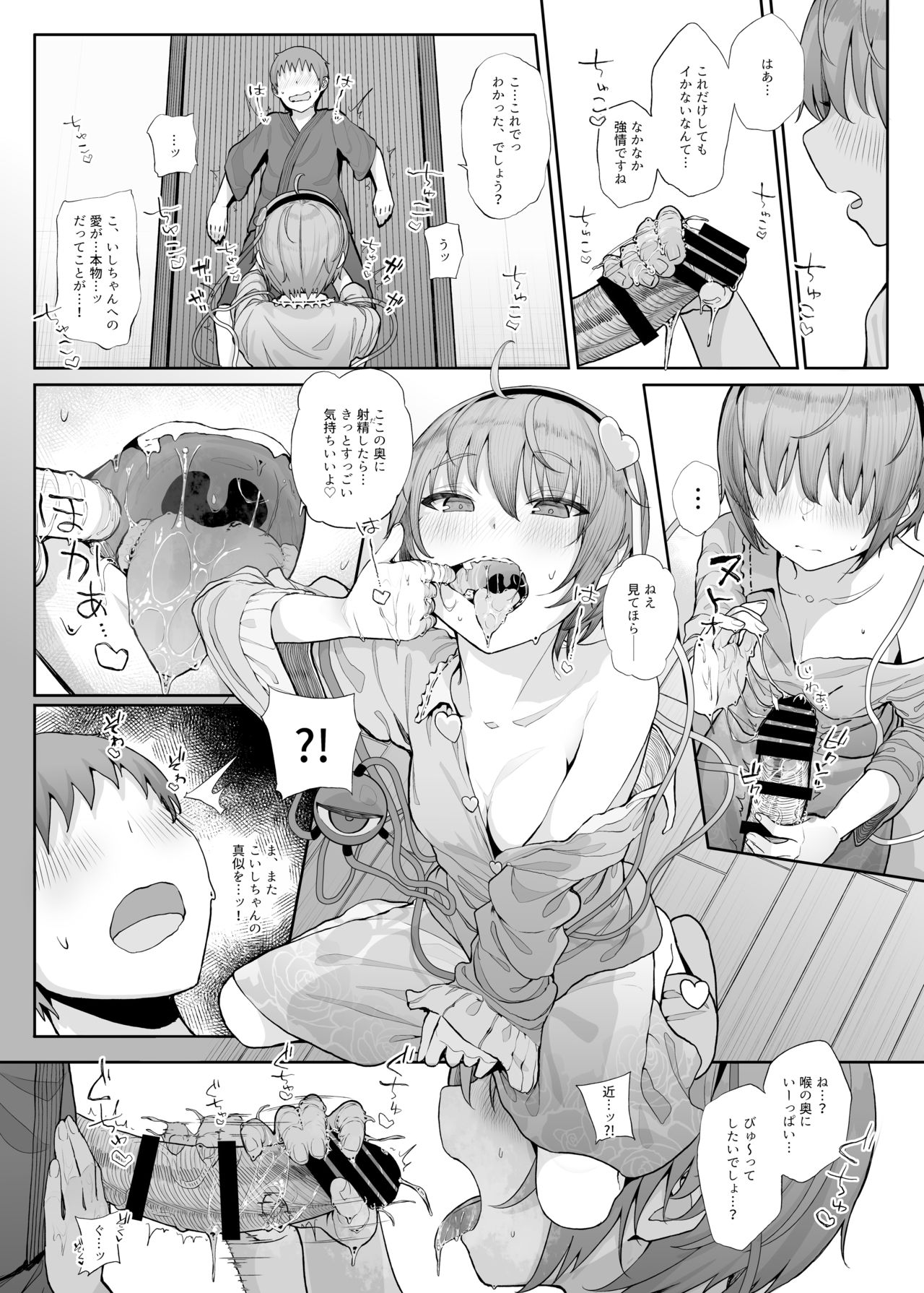 Sono Seiheki Mietemasu yo? page 10 full