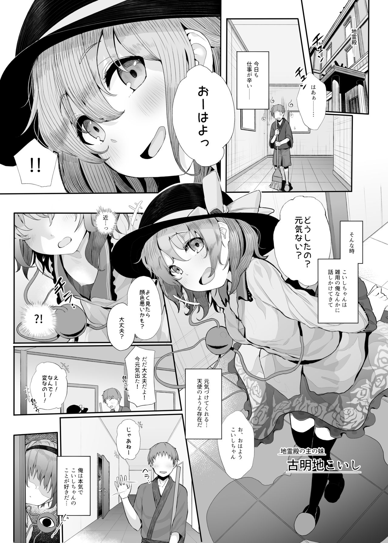 Sono Seiheki Mietemasu yo? page 2 full