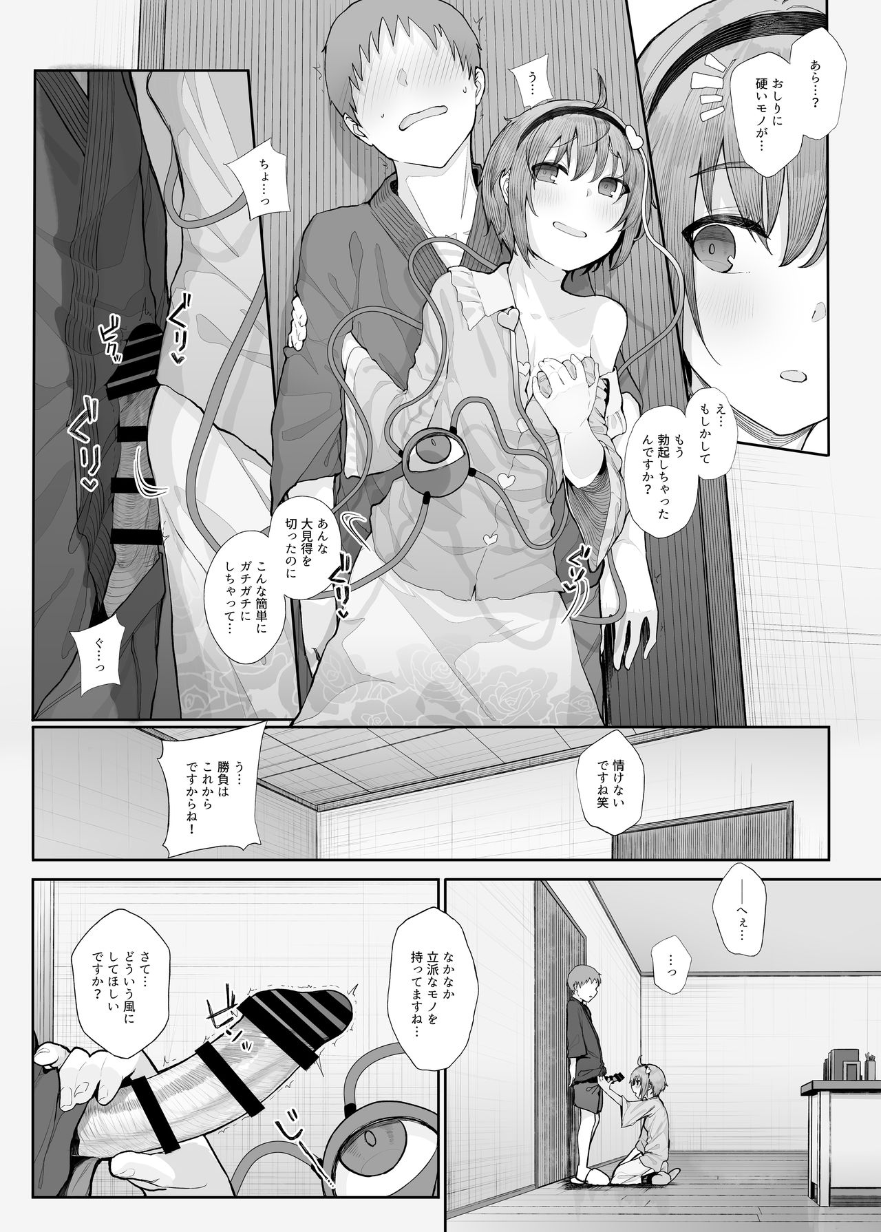 Sono Seiheki Mietemasu yo? page 6 full