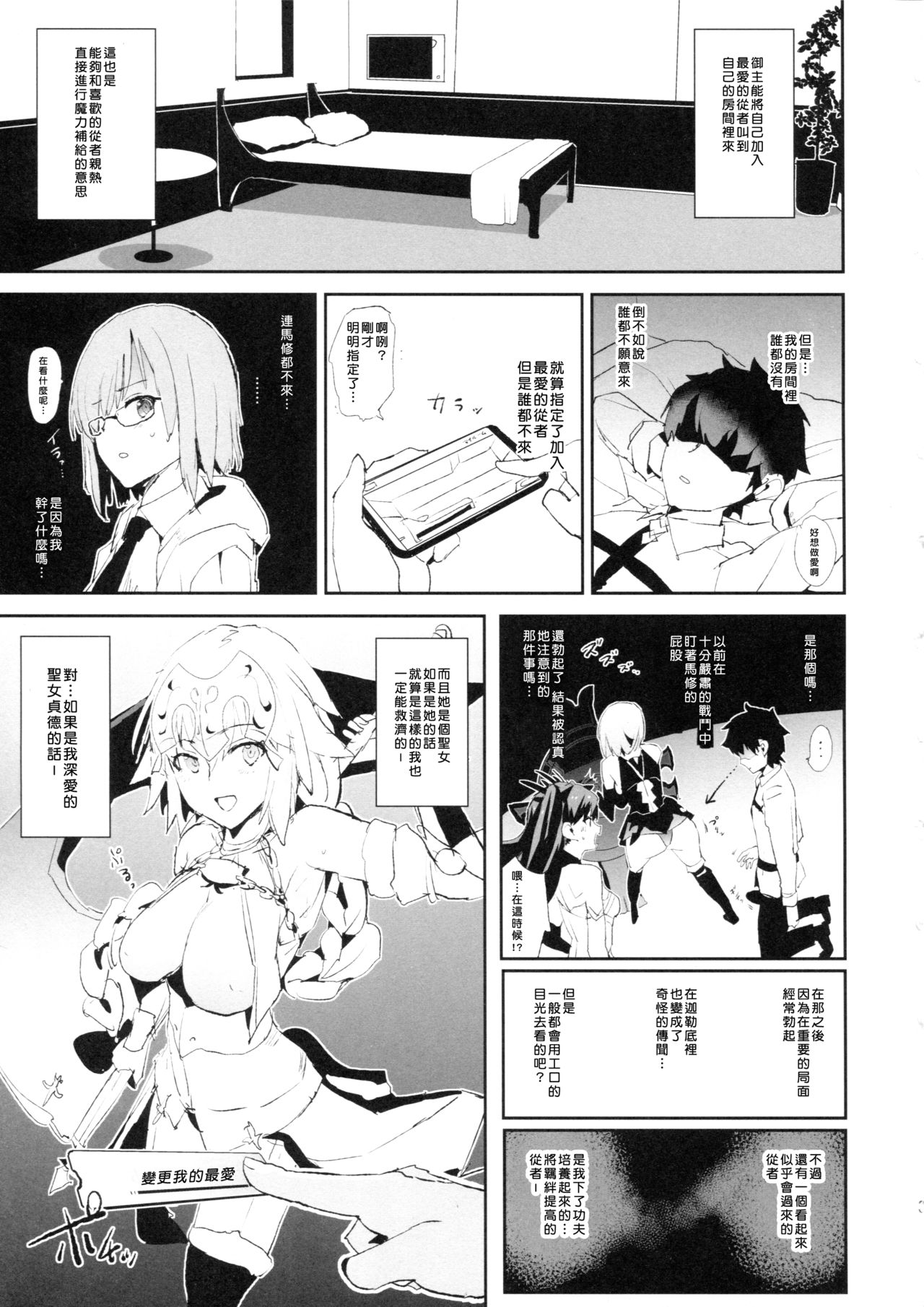 Jeanne VS Saimin Dosukebe Tanetsuke Oji-san + Omake Paper page 3 full
