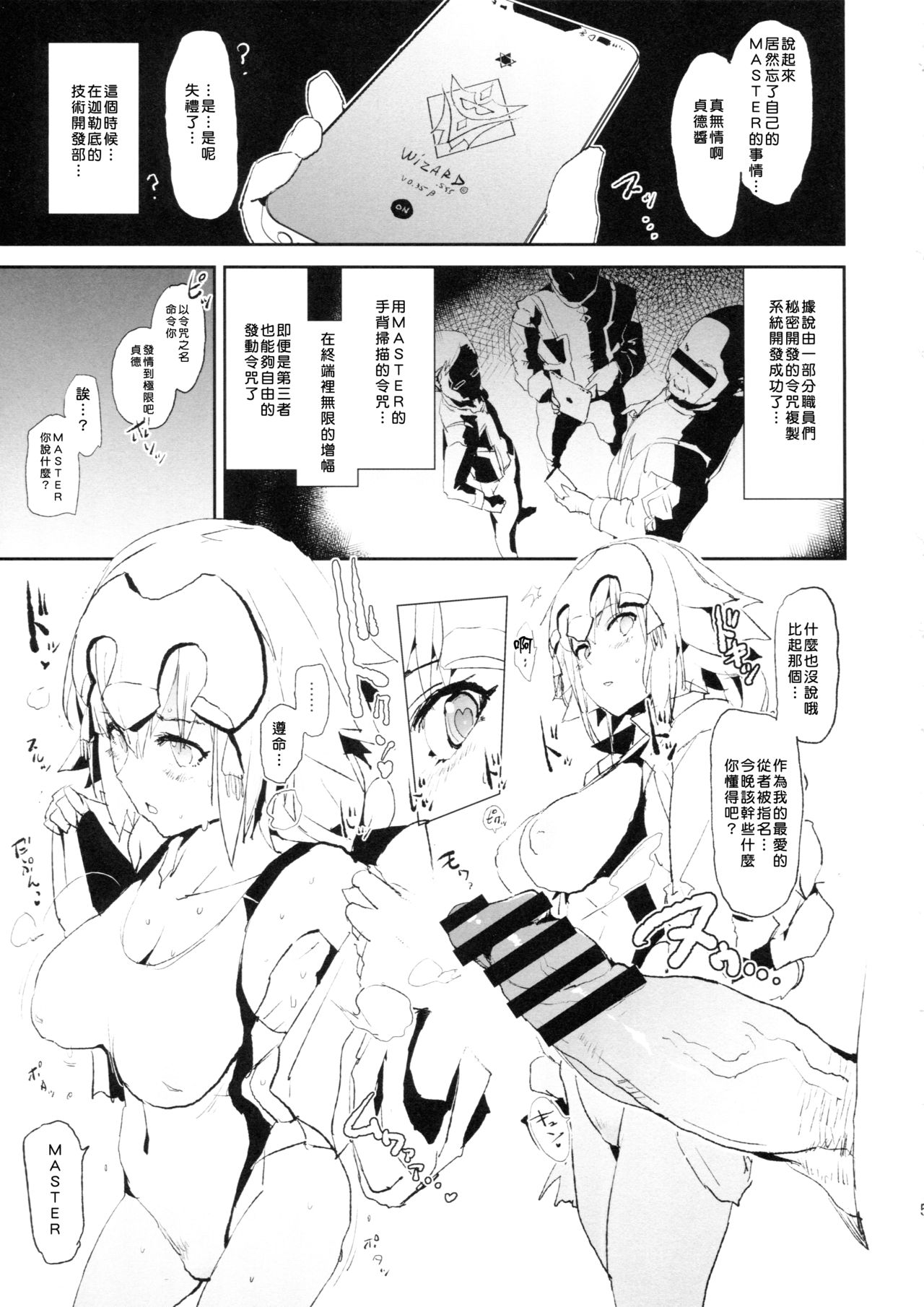 Jeanne VS Saimin Dosukebe Tanetsuke Oji-san + Omake Paper page 5 full