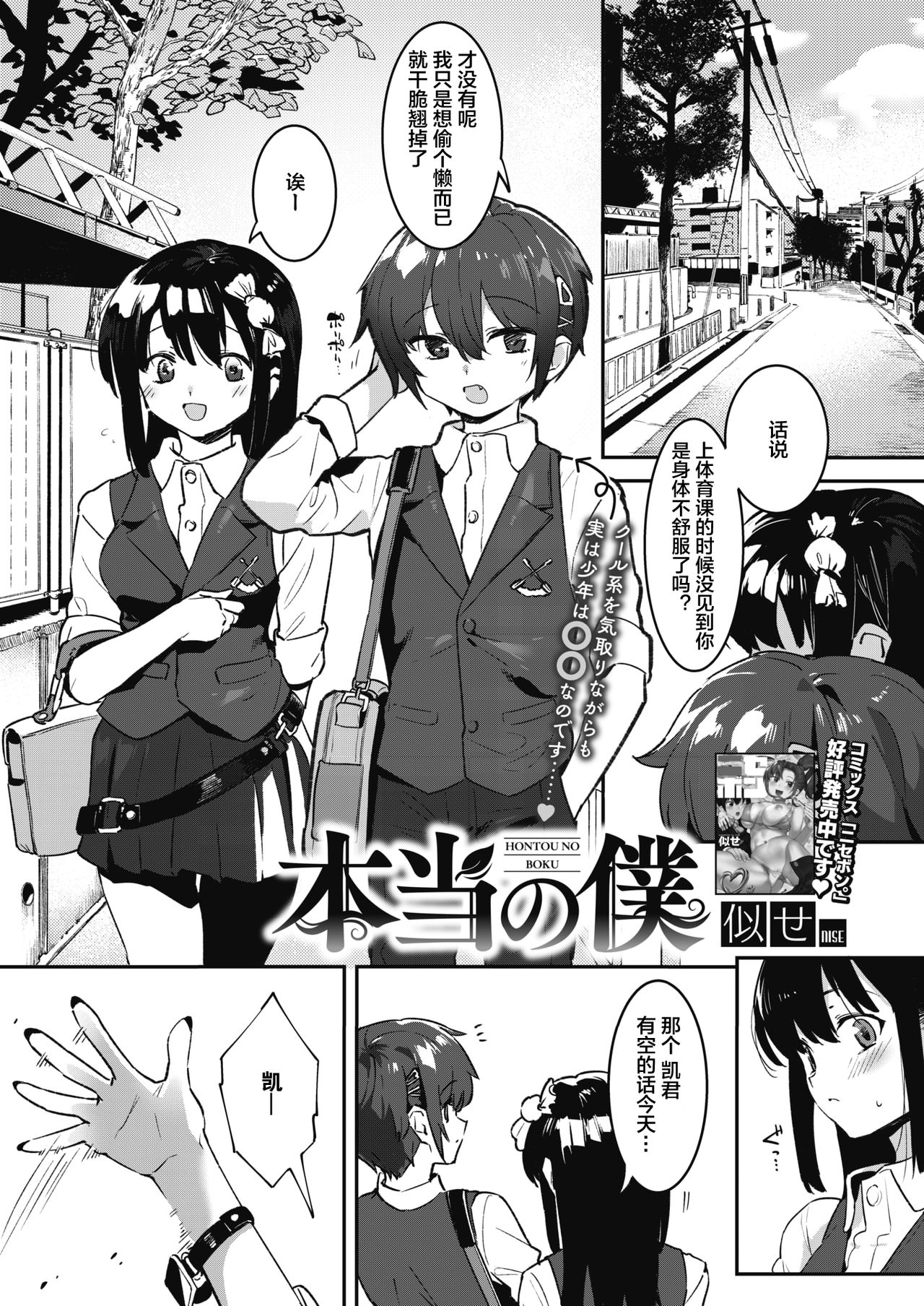 本当の僕 page 2 full