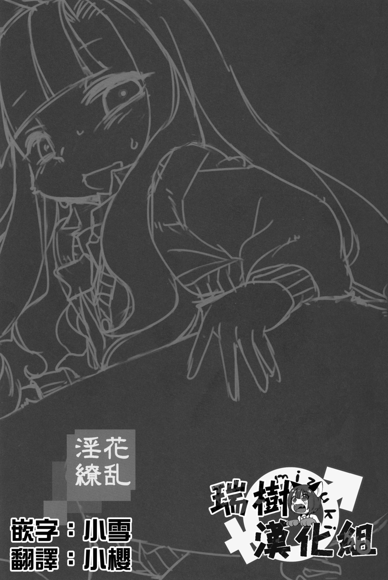 Inka Ryouran page 3 full