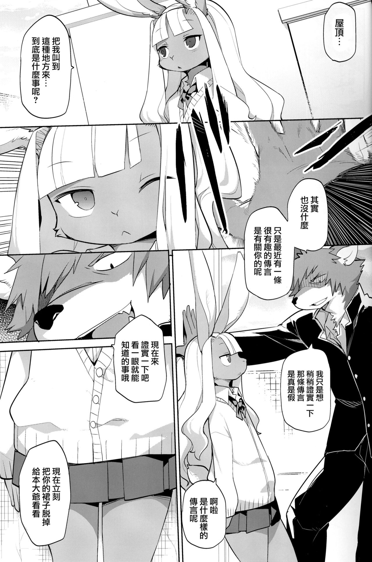 Inka Ryouran page 6 full