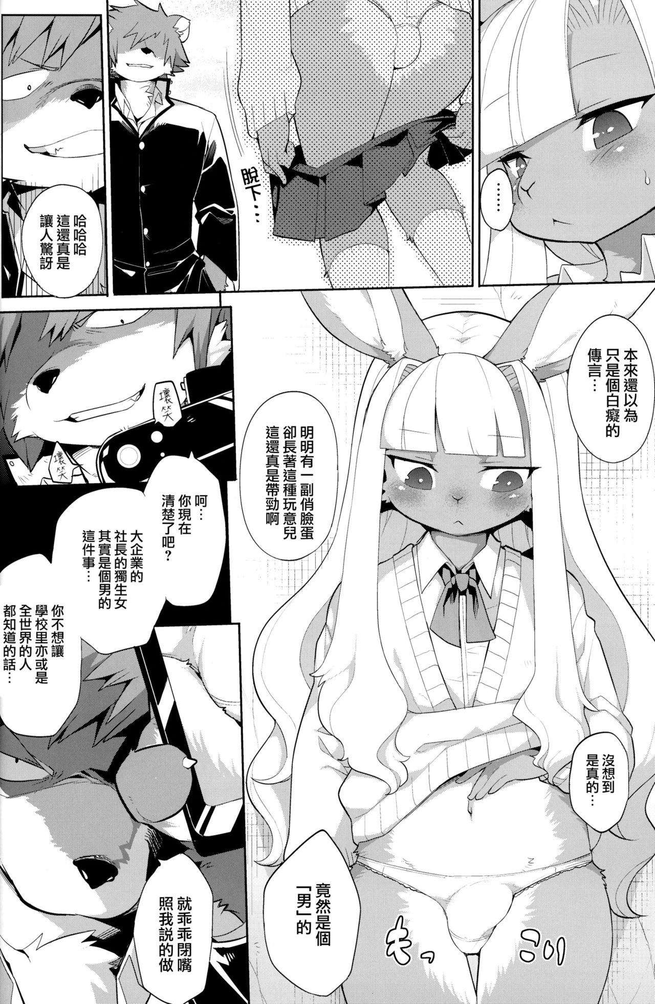 Inka Ryouran page 7 full