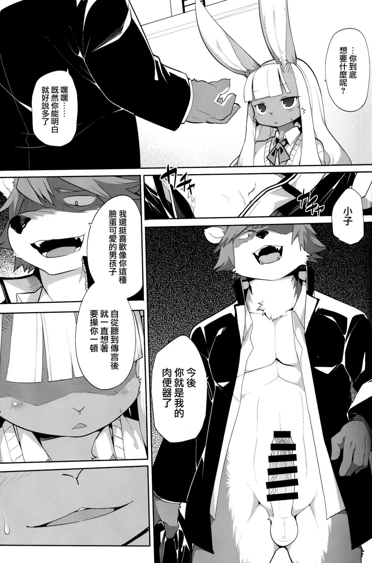Inka Ryouran page 8 full