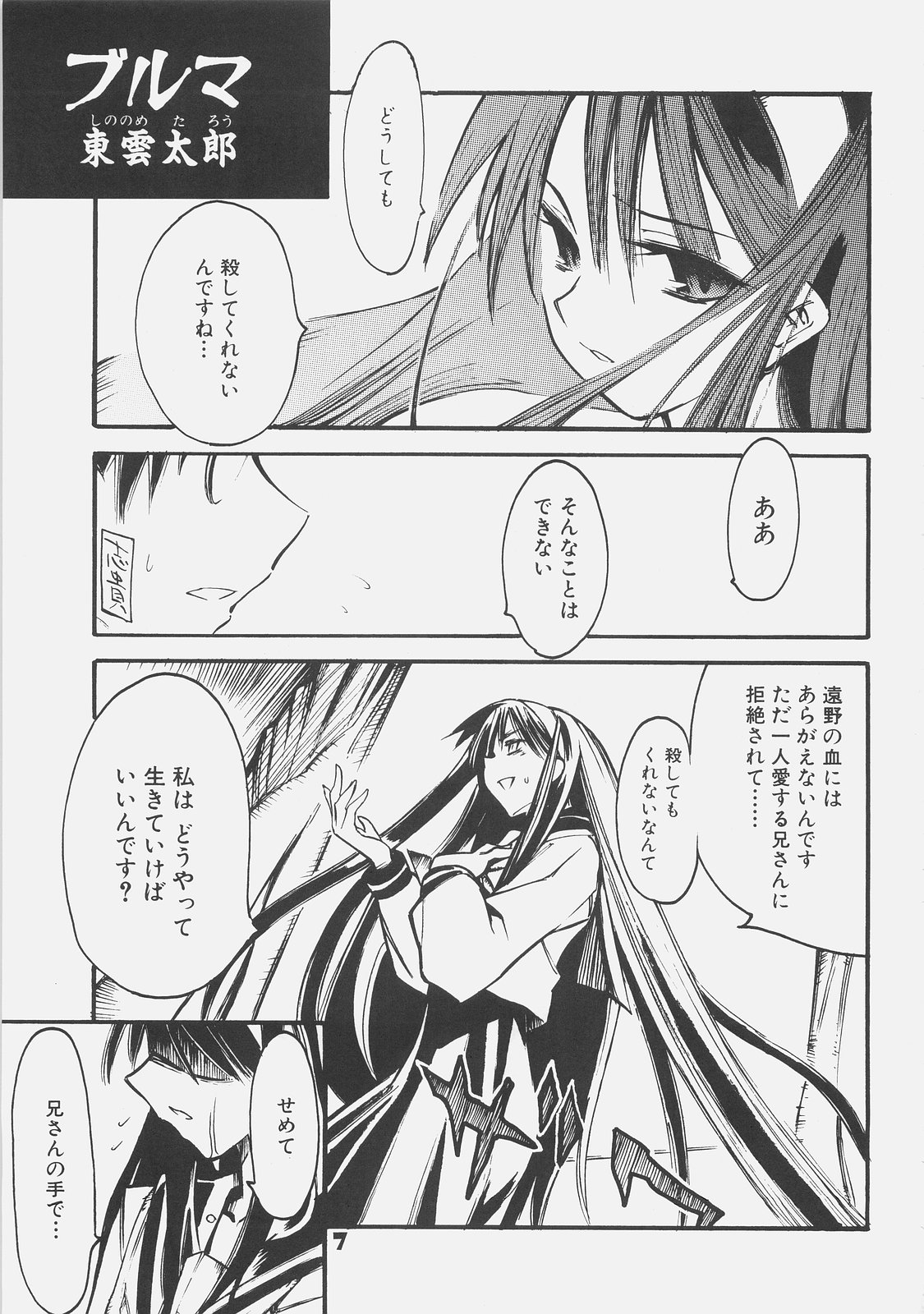 KUROHIGE SHINONOME_TaRO BEST SELECTION "TSUKIHIME" page 6 full