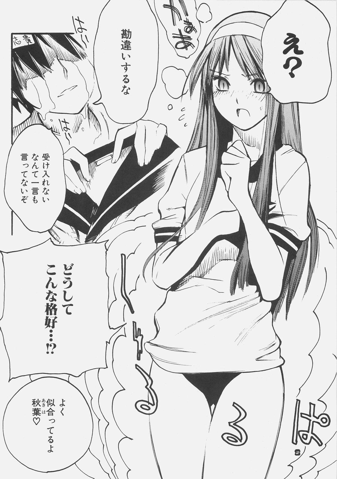 KUROHIGE SHINONOME_TaRO BEST SELECTION "TSUKIHIME" page 7 full