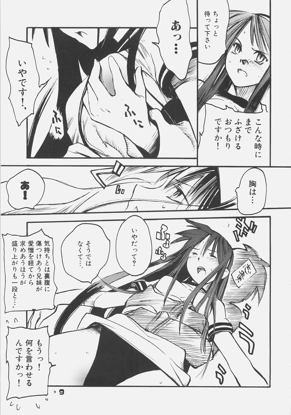 KUROHIGE SHINONOME_TaRO BEST SELECTION "TSUKIHIME" page 8 full
