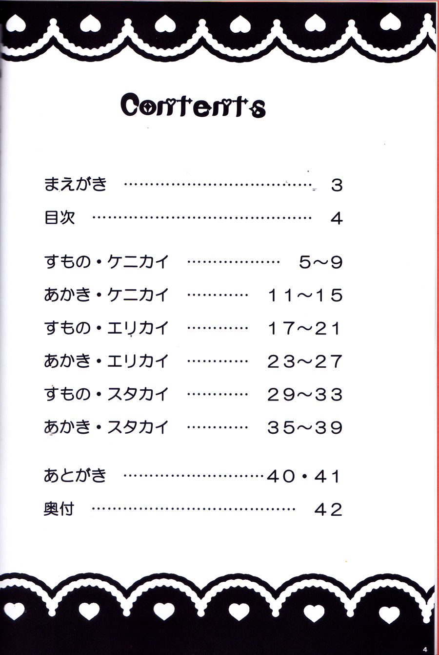 JANE STICK ~little jew anthology~ page 4 full