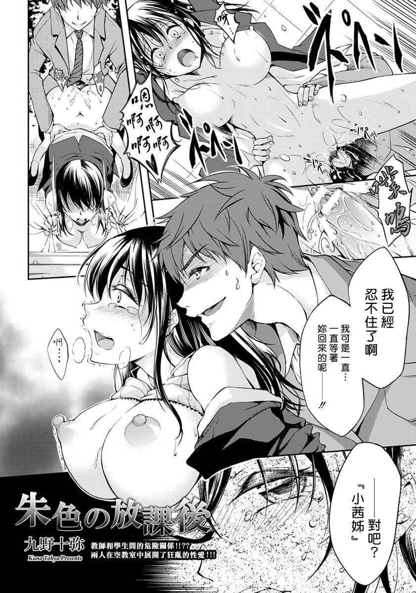 Shuiro no Houkago page 2 full