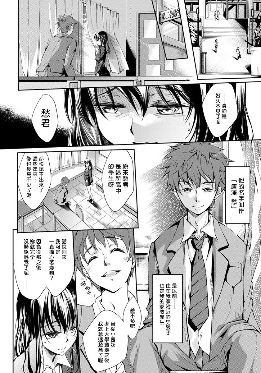 Shuiro no Houkago page 4 full