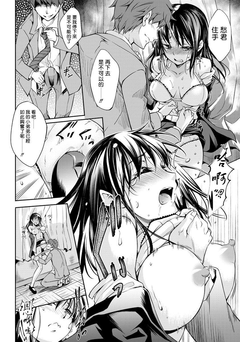 Shuiro no Houkago page 8 full