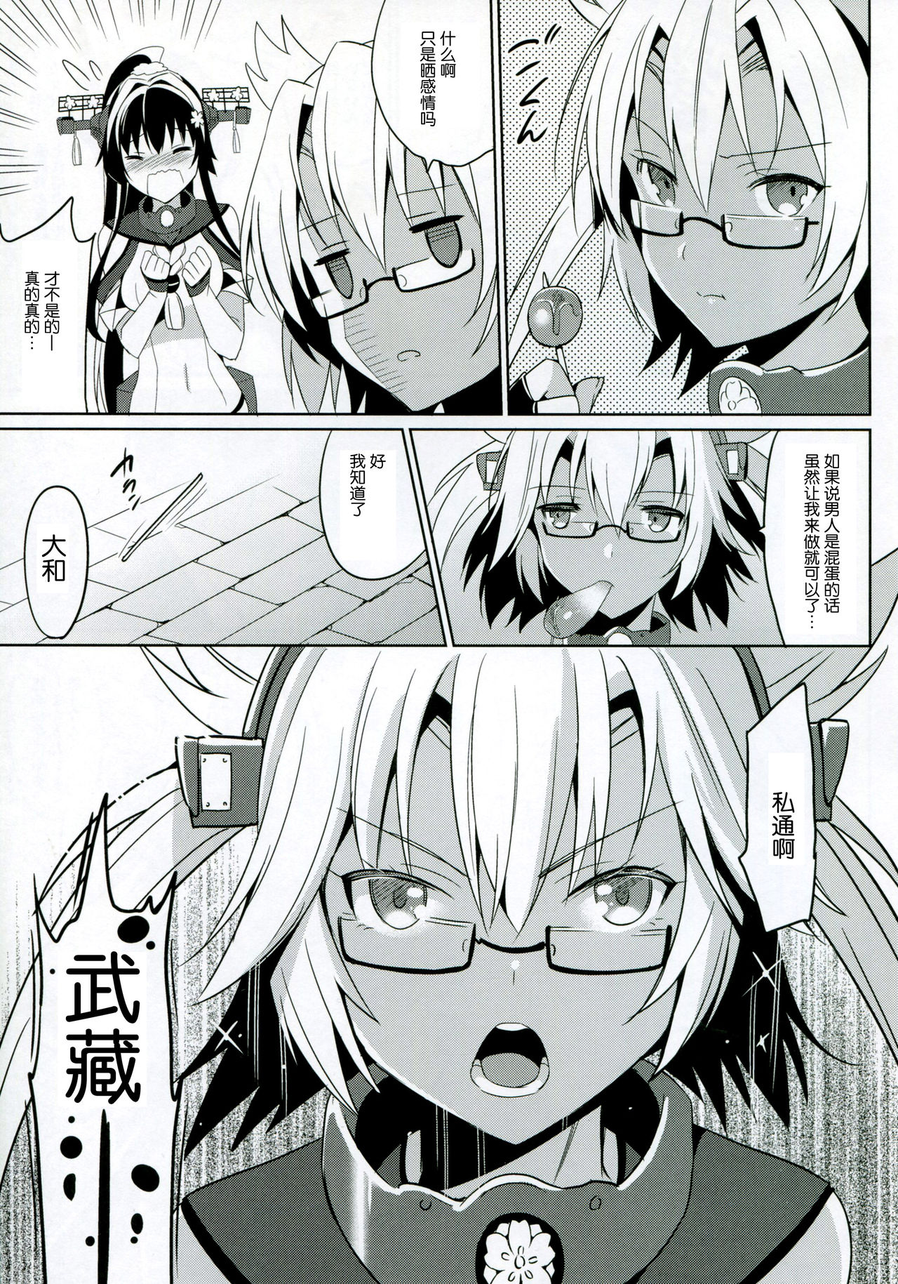 Yamato wa Anata to Koi shitai 2 page 6 full