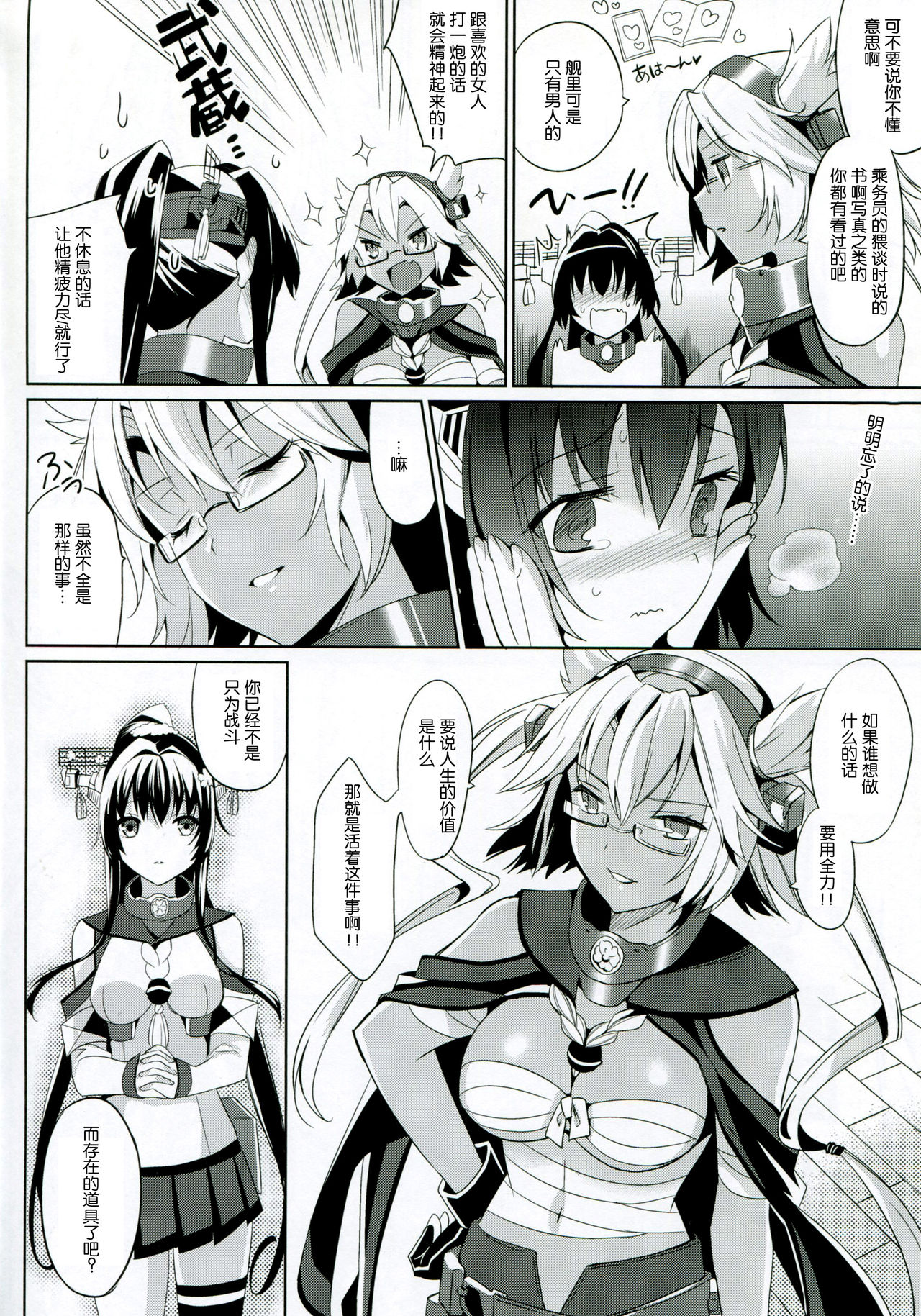 Yamato wa Anata to Koi shitai 2 page 7 full