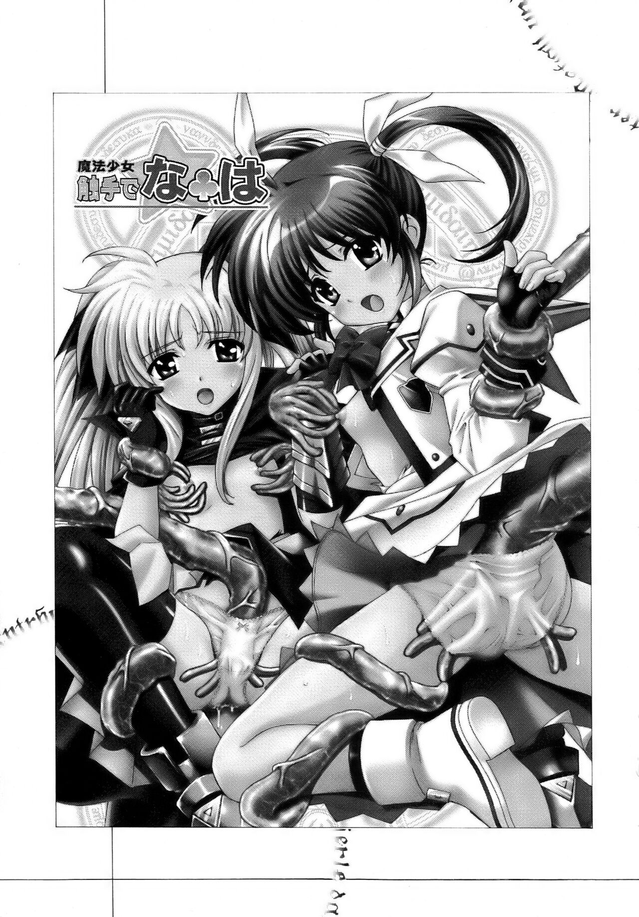 Mahou Shoujo Shokushu de Nanoha page 3 full