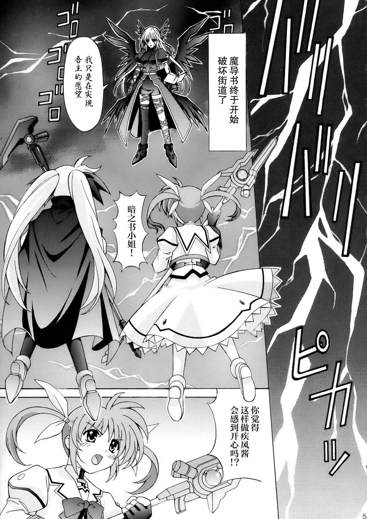 Mahou Shoujo Shokushu de Nanoha page 5 full