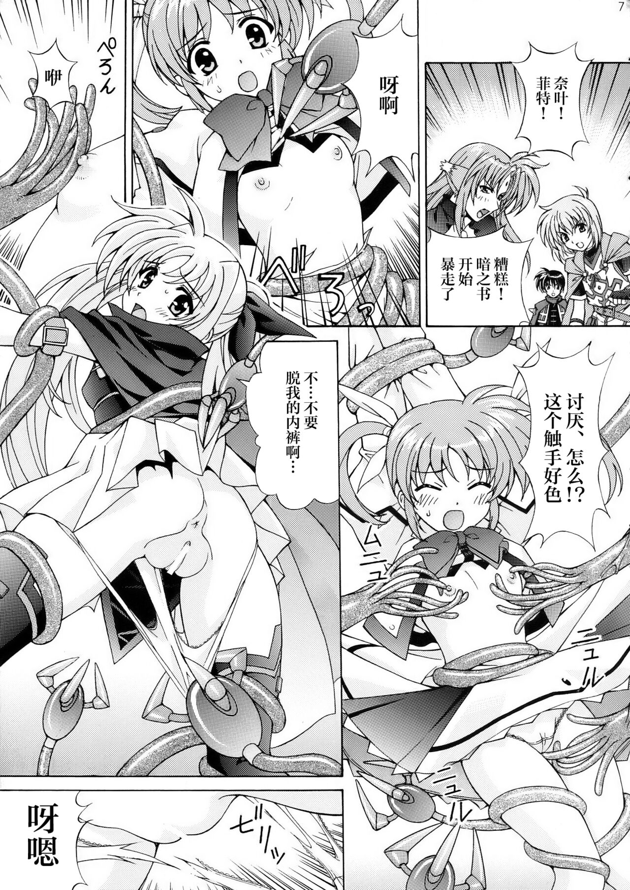 Mahou Shoujo Shokushu de Nanoha page 7 full