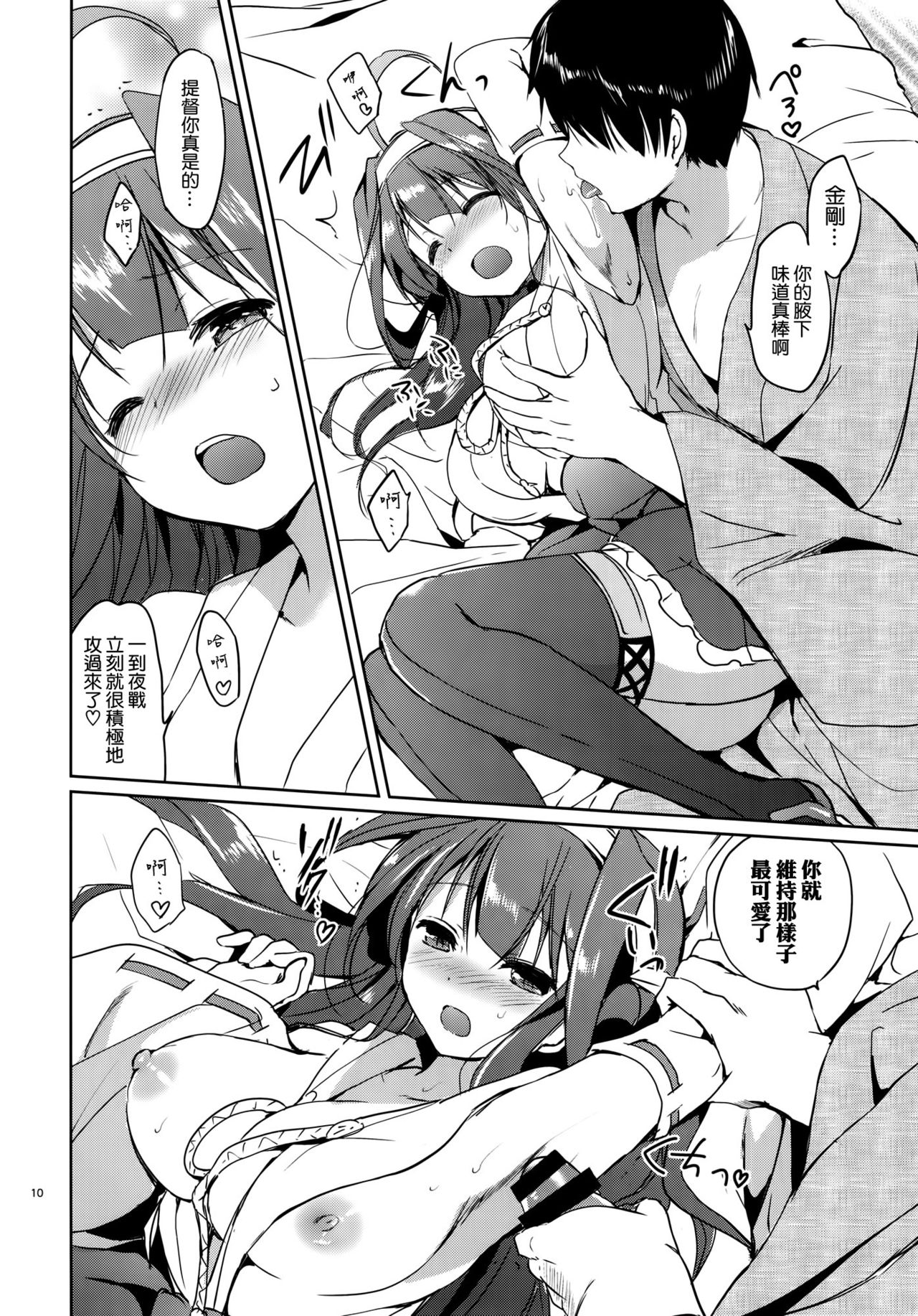 Golden Love! page 10 full