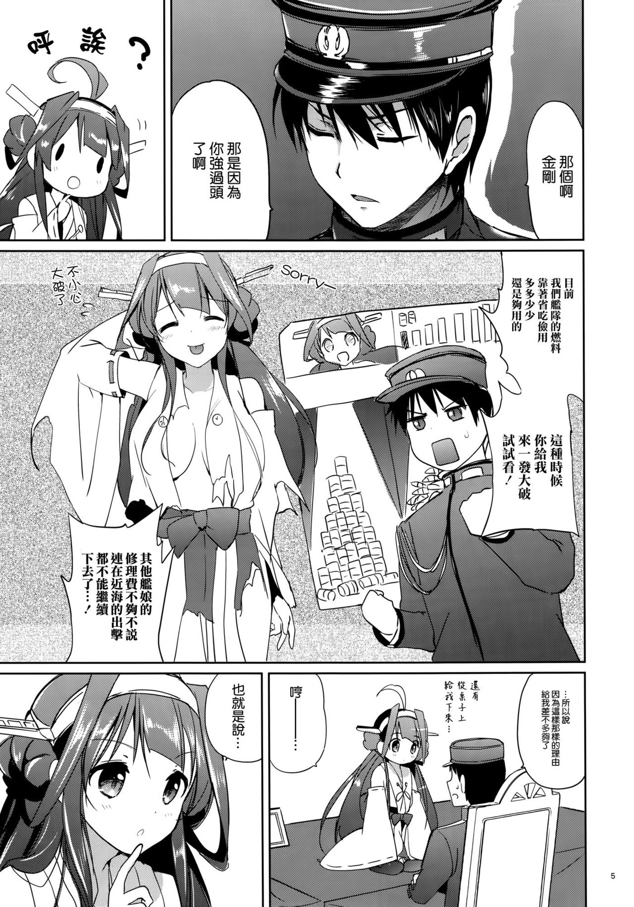 Golden Love! page 5 full